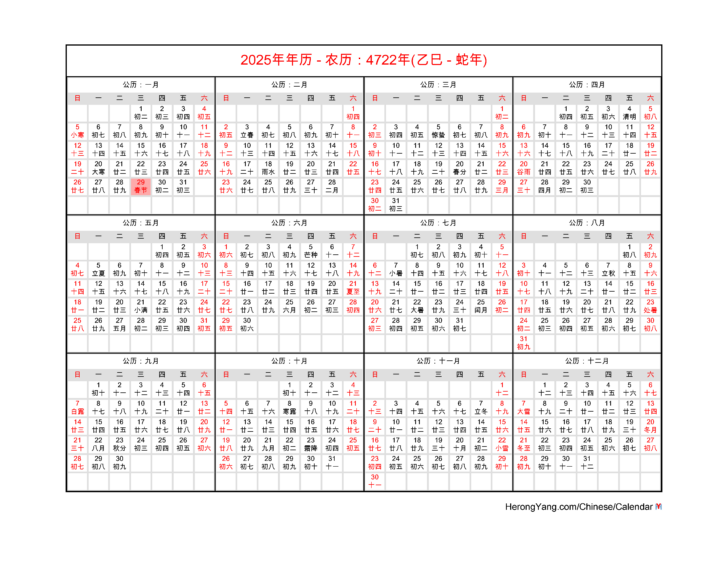 Chinese Calendar 2025 Printable