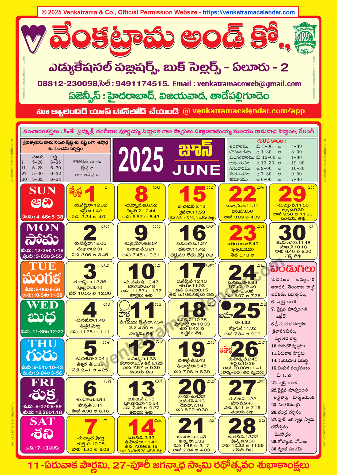 Venkatrama Calendar 2025 June - Venkatrama Telugu Calendar 2025 in June 2025 Calendar Telugu