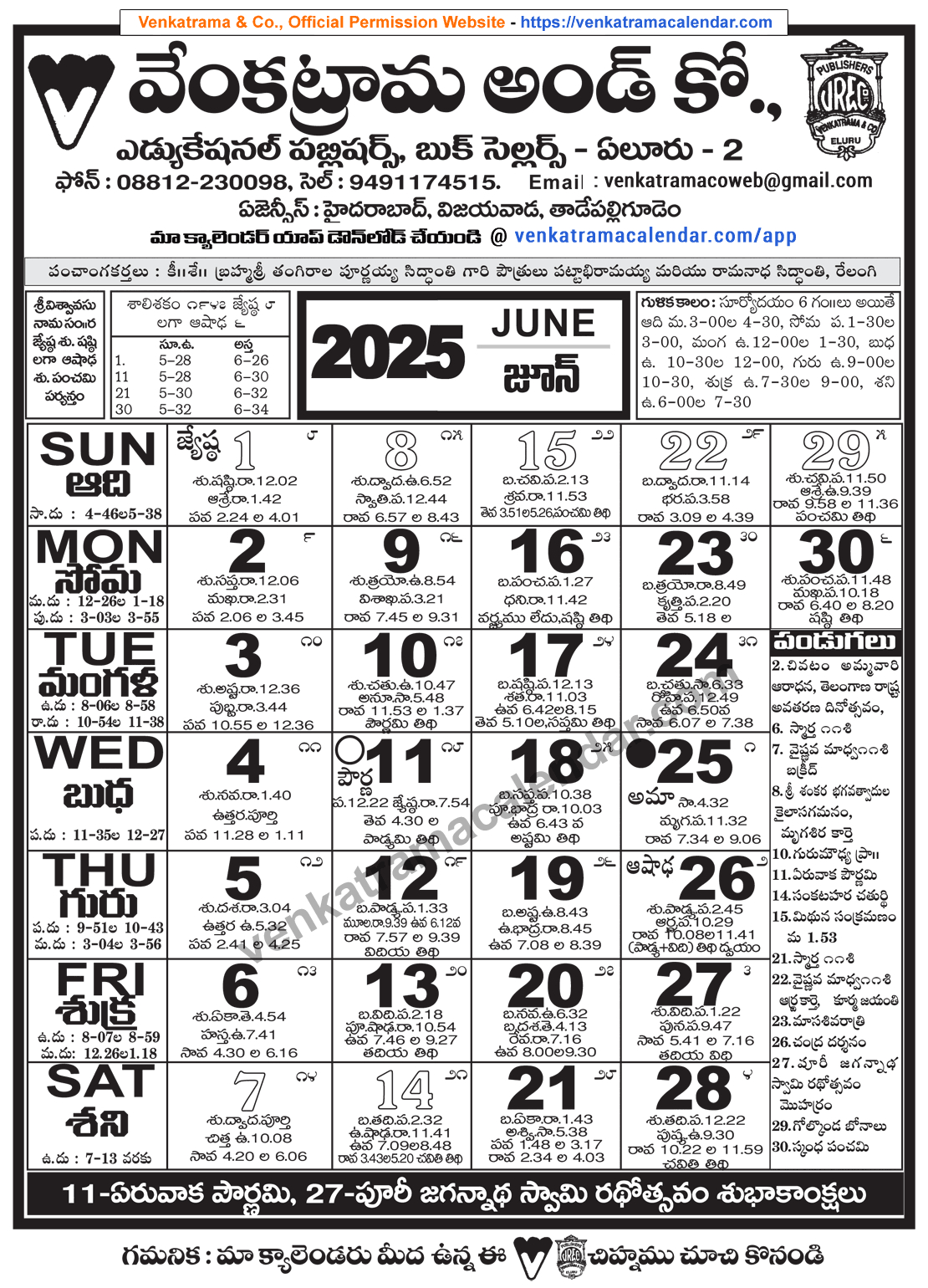 Venkatrama Telugu Calendar 2025 June - Venkatrama Telugu Calendar regarding June 2025 Calendar Telugu