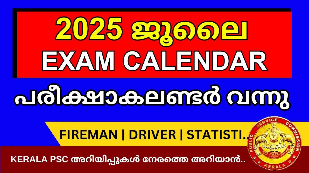 July Psc Calendar 2025 | Psc July Exam Calendar 2025 | Kerala Psc Exam Calendar July 2025 in Kerala Psc Exam Calendar July 2025