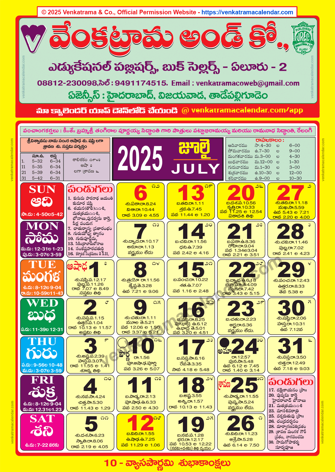 Venkatrama Calendar 2025 July - Venkatrama Telugu Calendar 2025 throughout Venkatrama Telugu Calendar 2025 July