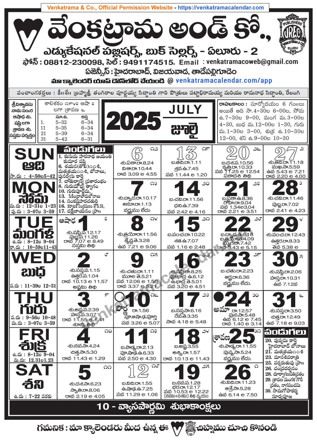 Venkatrama Telugu Calendar 2025 July - Venkatrama Telugu Calendar in Venkatrama Telugu Calendar 2025 July