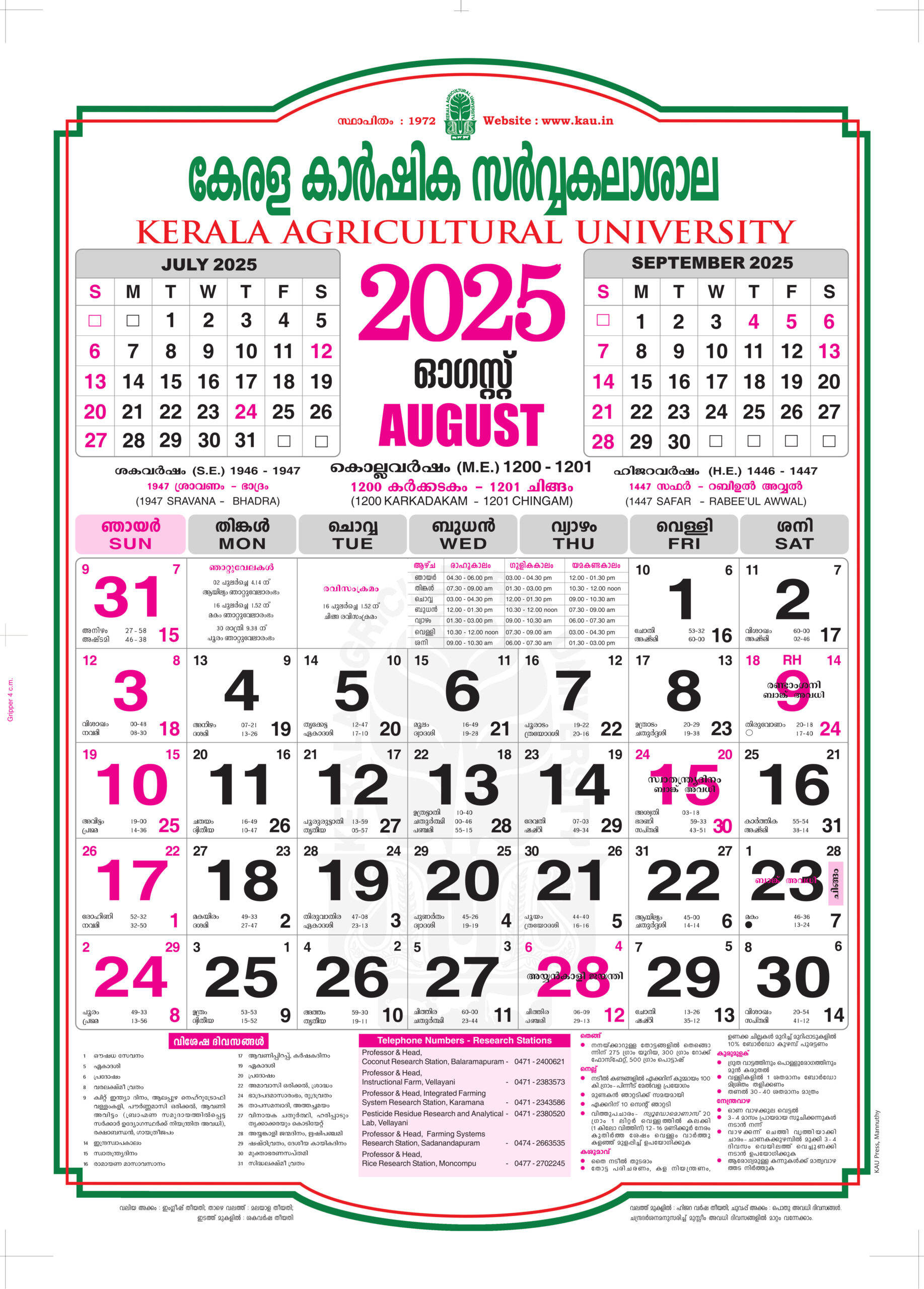 Calendar | Kcaet, Tavanur within 2025 August Malayalam Calendar