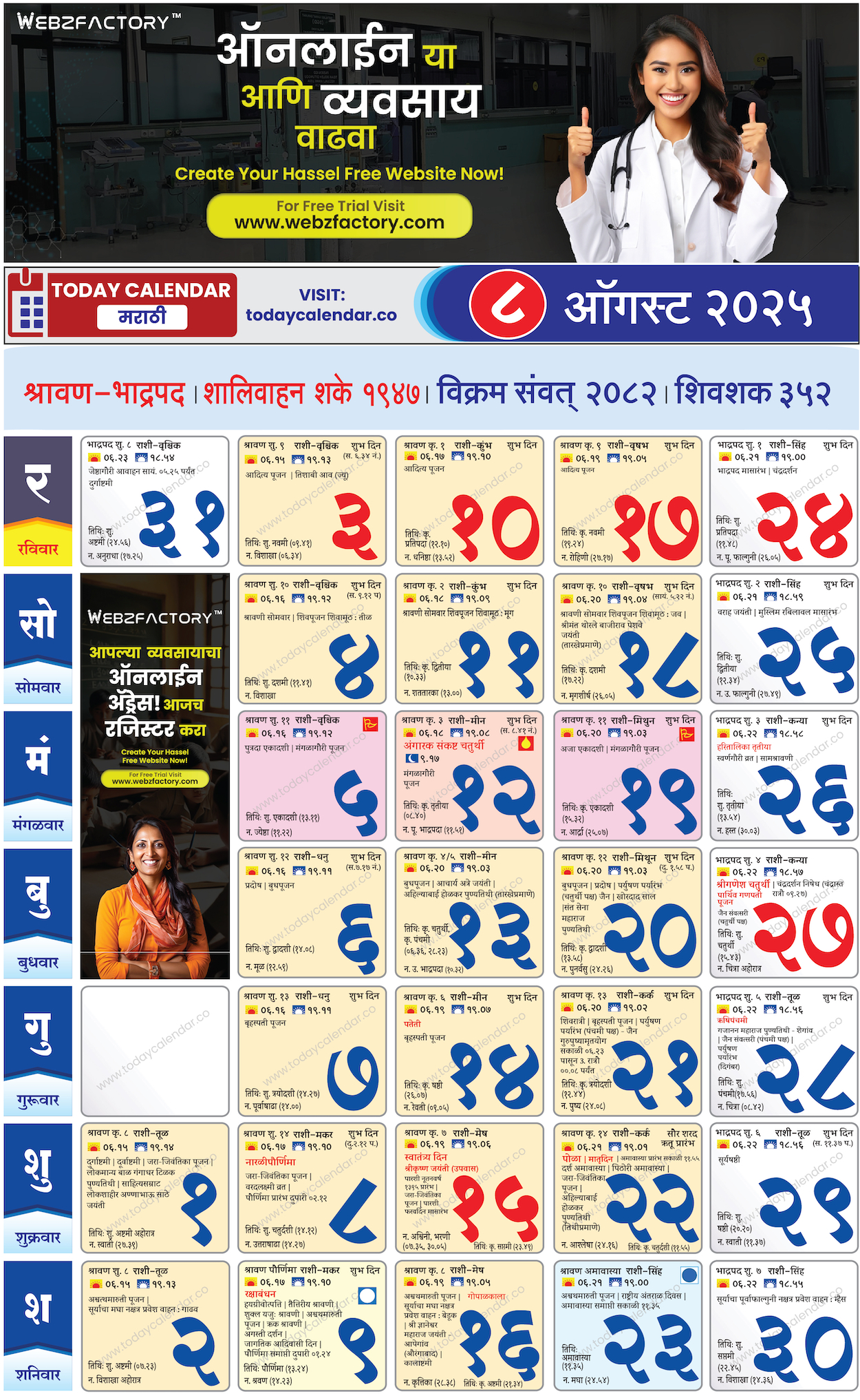 ऑगस्ट मराठी कॅलेंडर 2025 Pdf Free Download with regard to August 2025 Calendar Kalnirnay Marathi