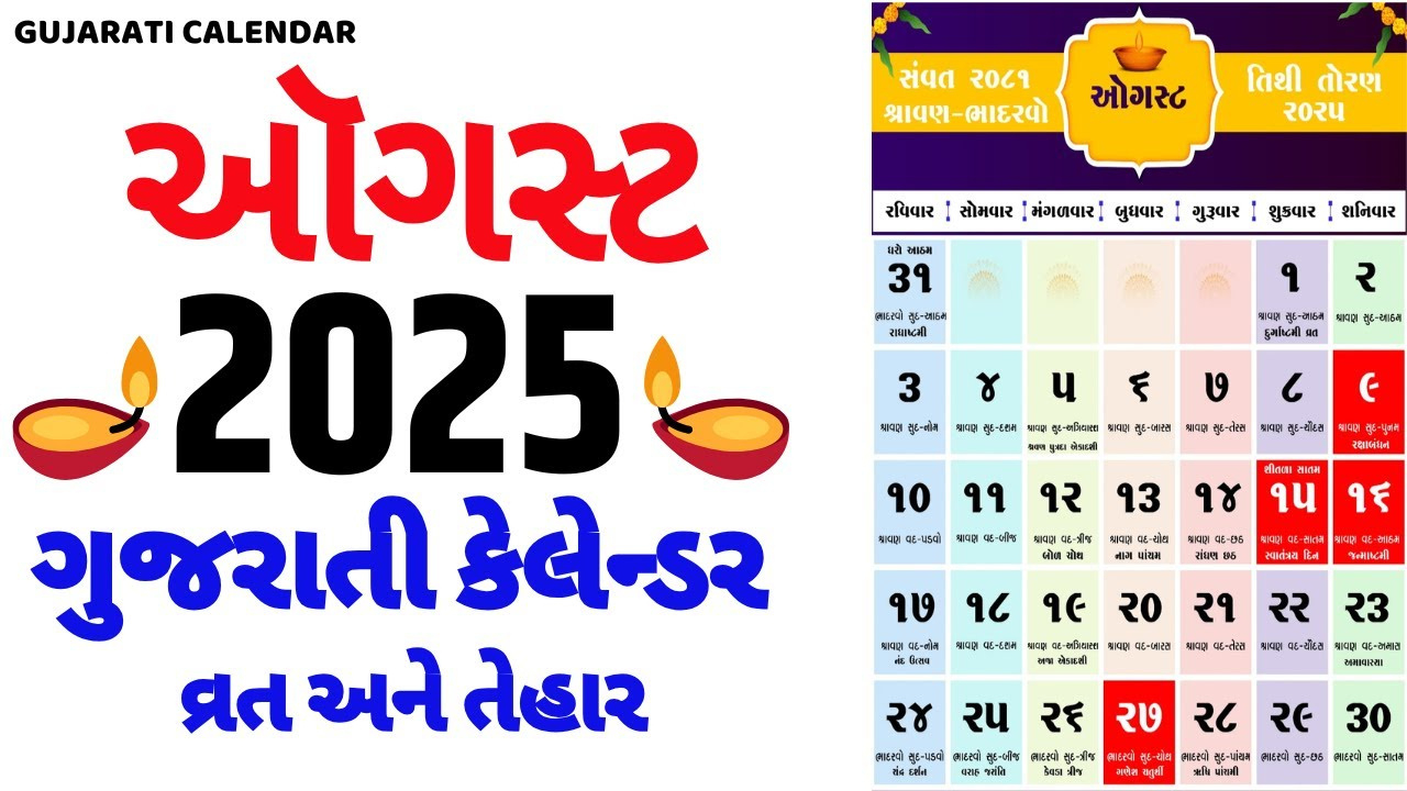 Gujarati Calendar 2025 August | ગુજરાતી કેલેન્ડર with Gujarati Calendar 2025 August