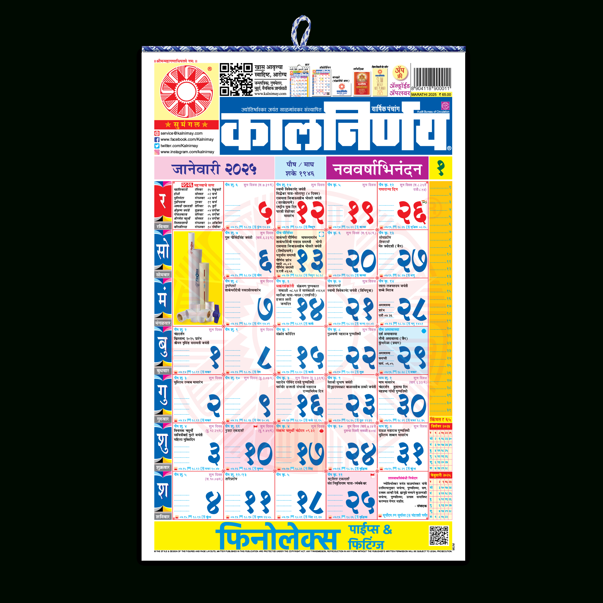 Kalnirnay 2025 | Kalnirnay Marathi 2025 | Marathi 2025 regarding August 2025 Calendar Kalnirnay Marathi