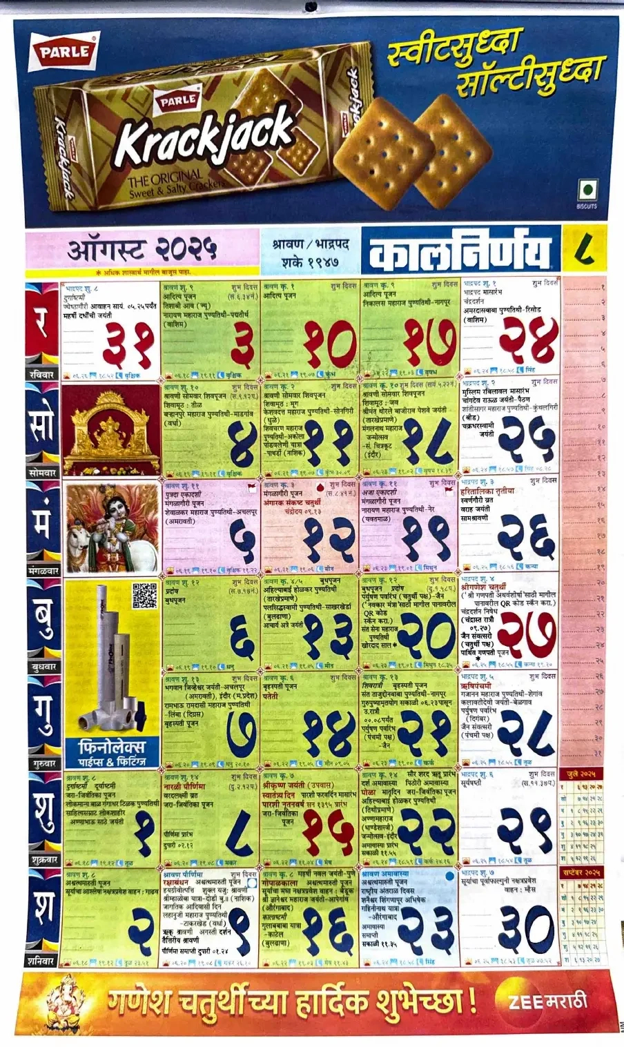 Kalnirnay August 2025 - कालनिर्णय ऑगस्ट 2025 Calendar inside August 2025 Calendar Kalnirnay