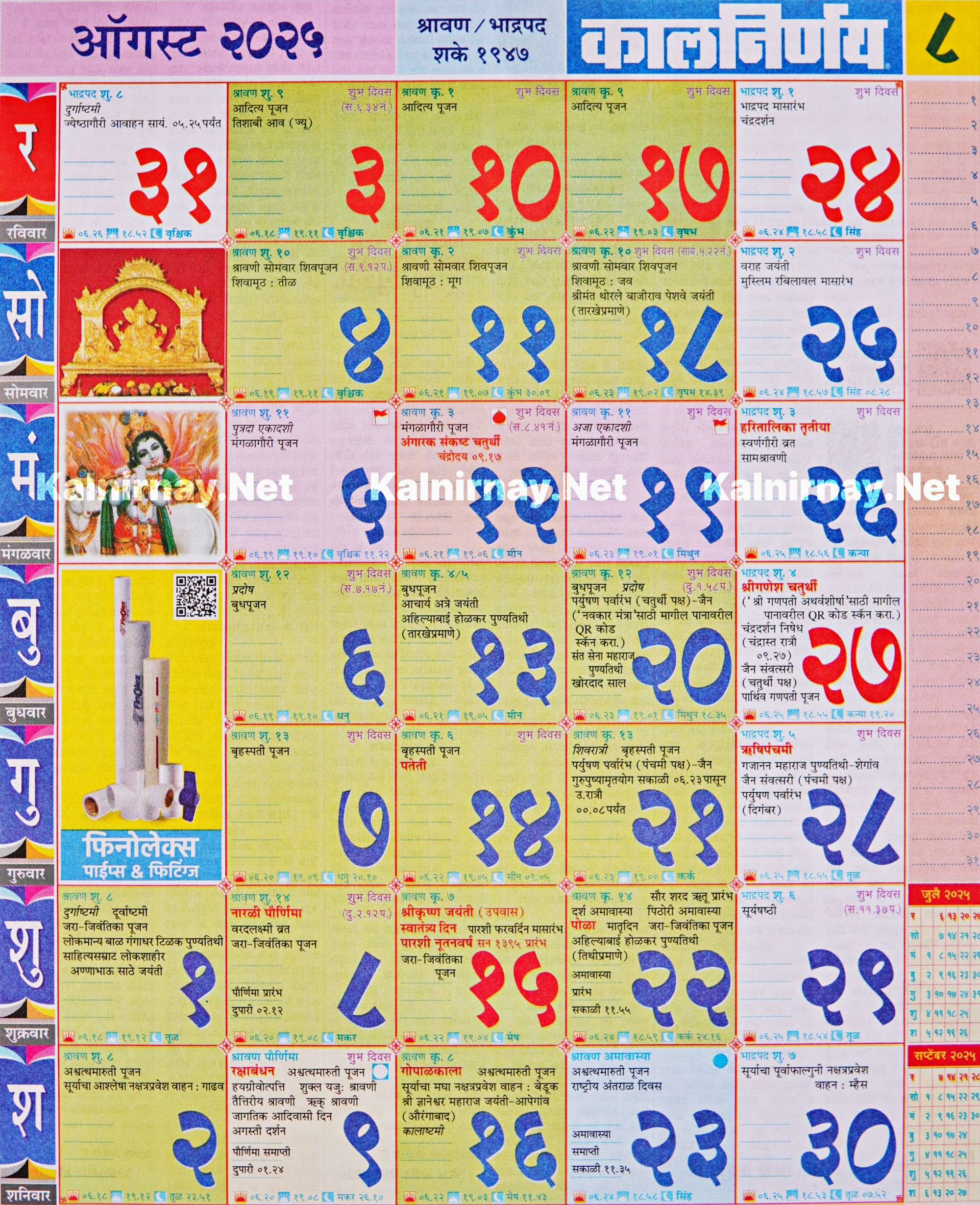 Kalnirnay August 2025: कालनिर्णय ऑगस्ट २०२५ throughout August 2025 Calendar Kalnirnay