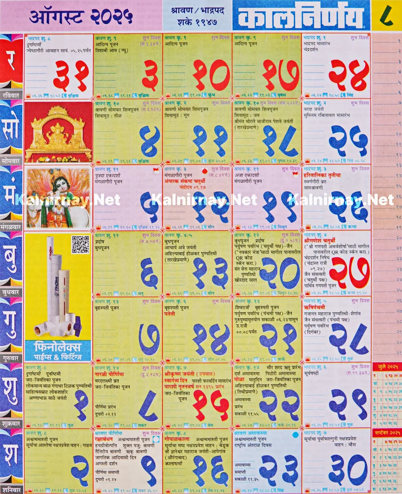 Kalnirnay August 2025: कालनिर्णय ऑगस्ट २०२५ throughout Mahalaxmi Calendar 2025 August