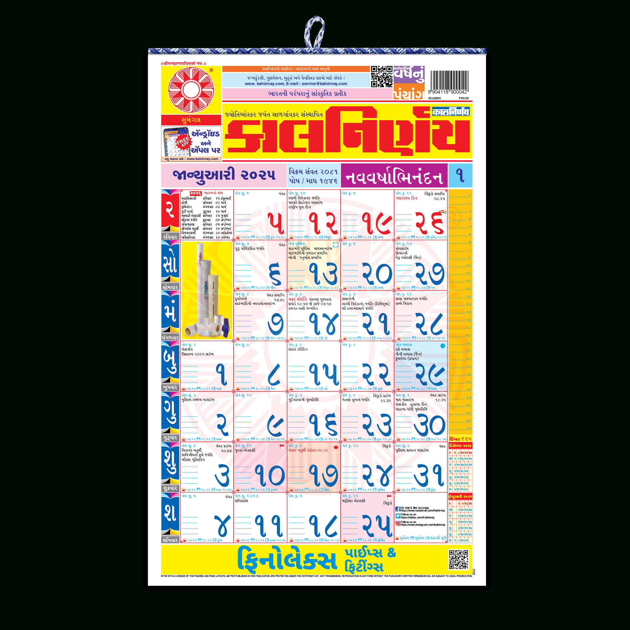 Kalnirnay Gujarati 2025 | Kalnirnay Gujarati Periodical 2025 regarding Gujarati Calendar 2025 August
