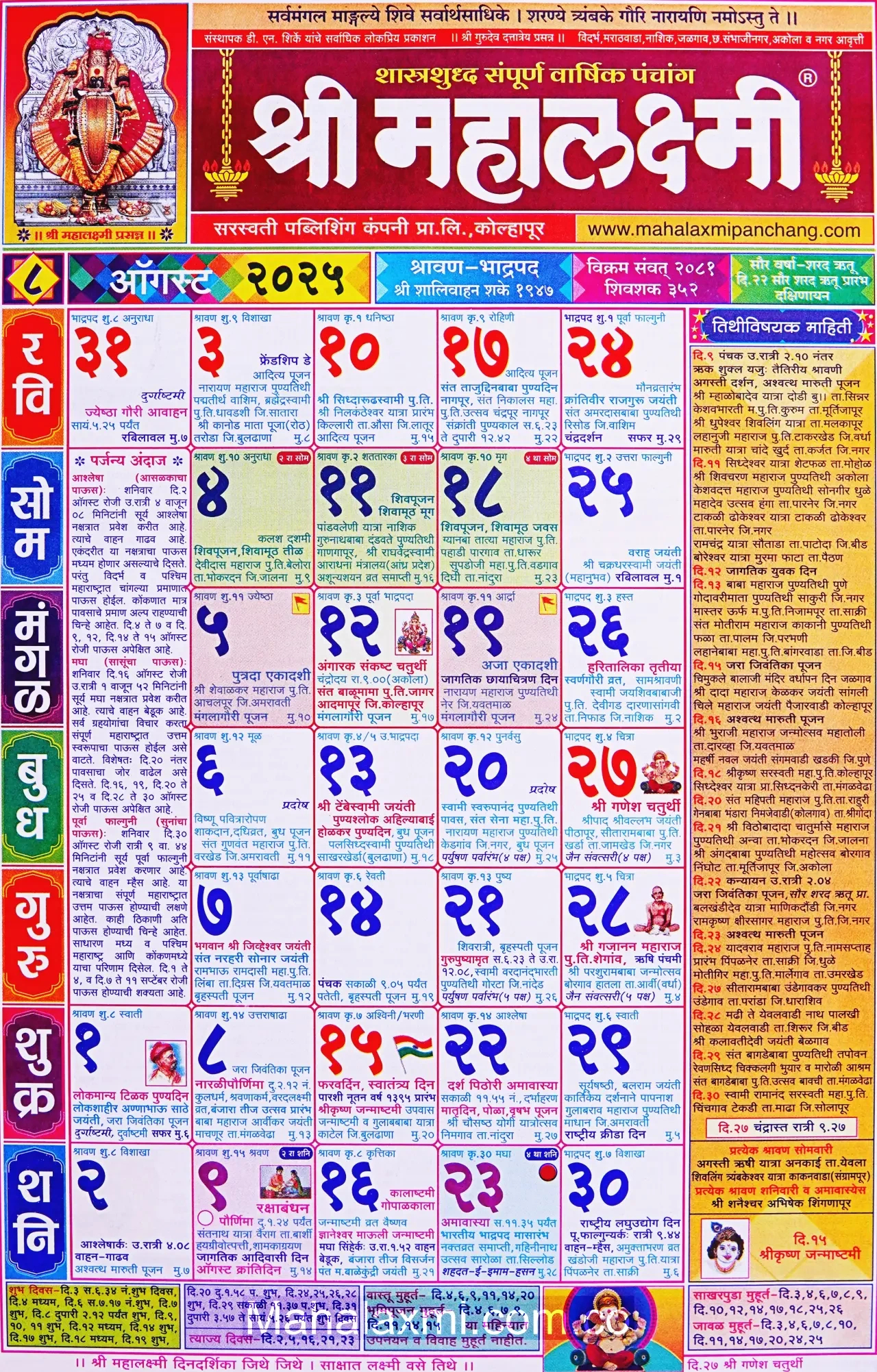 Mahalaxmi Calendar August 2025 (महालक्ष्मी ऑगस्ट for Mahalaxmi Calendar 2025 August