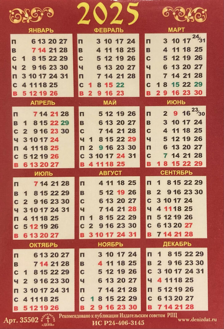 August Saints Calendar 2025