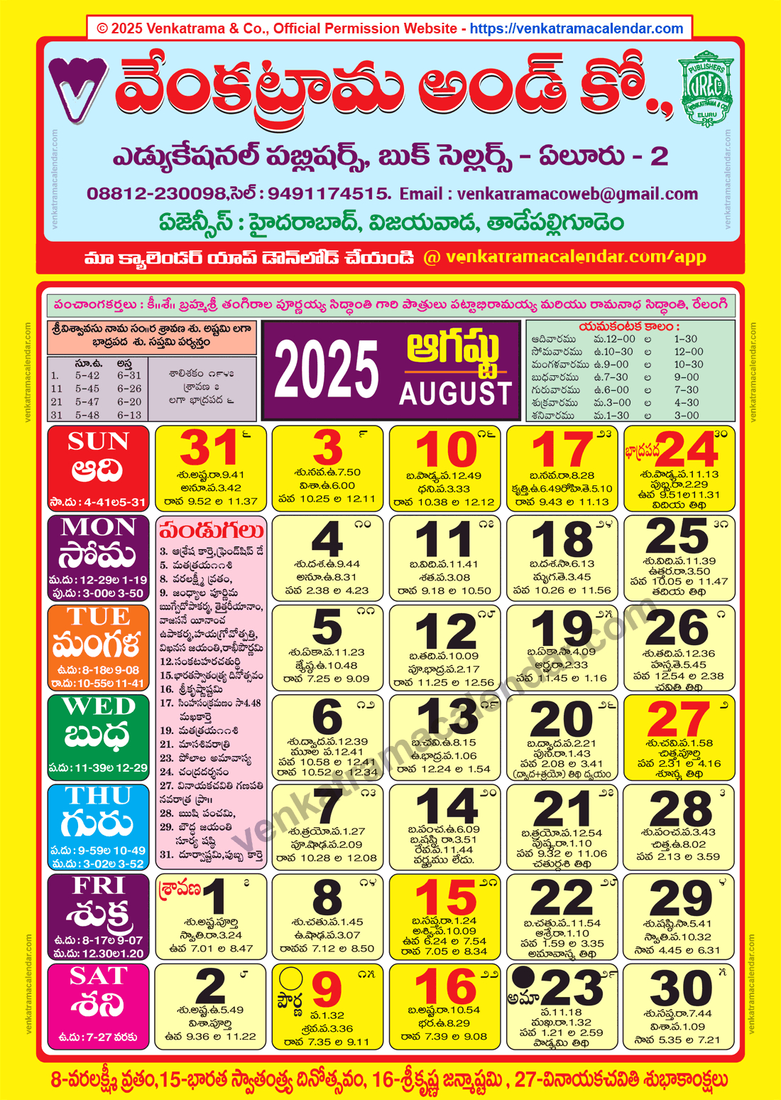 Venkatrama Calendar 2025 August - Venkatrama Telugu Calendar 2025 throughout August 2025 Telugu Calendar