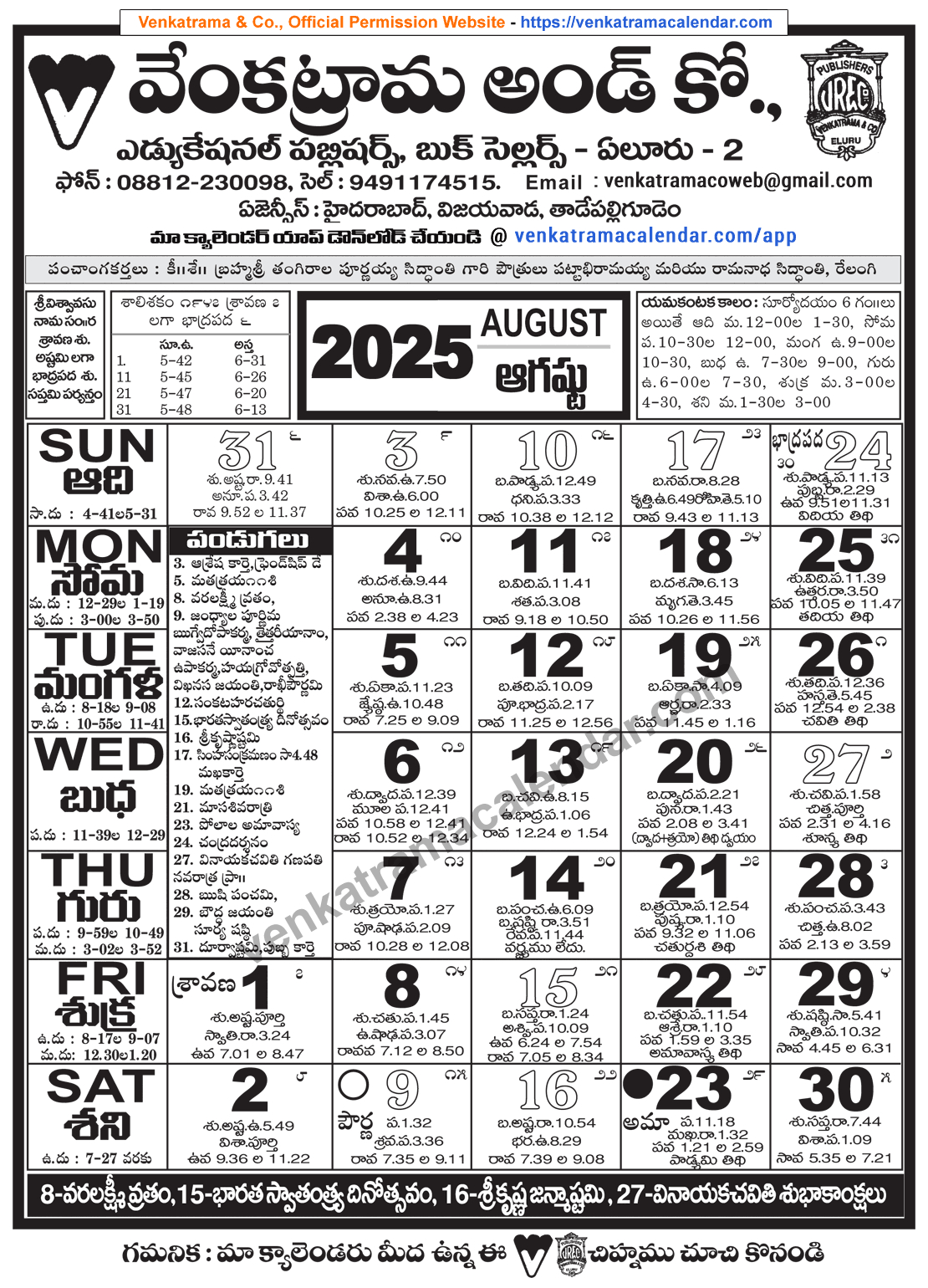 Venkatrama Telugu Calendar 2025 August - Venkatrama Telugu intended for August 2025 Telugu Calendar