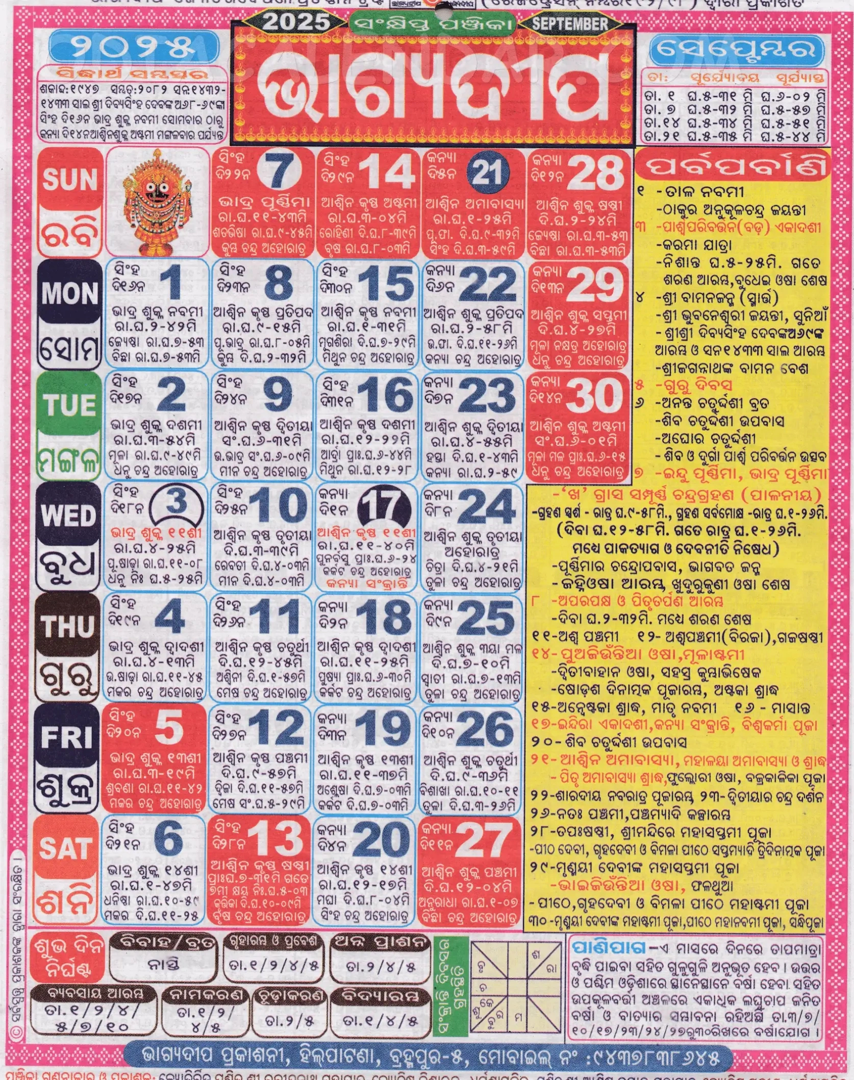 Bhagyadeep Odia Calendar September 2025: Festivals, Auspicious in Odia Calendar 2025 September