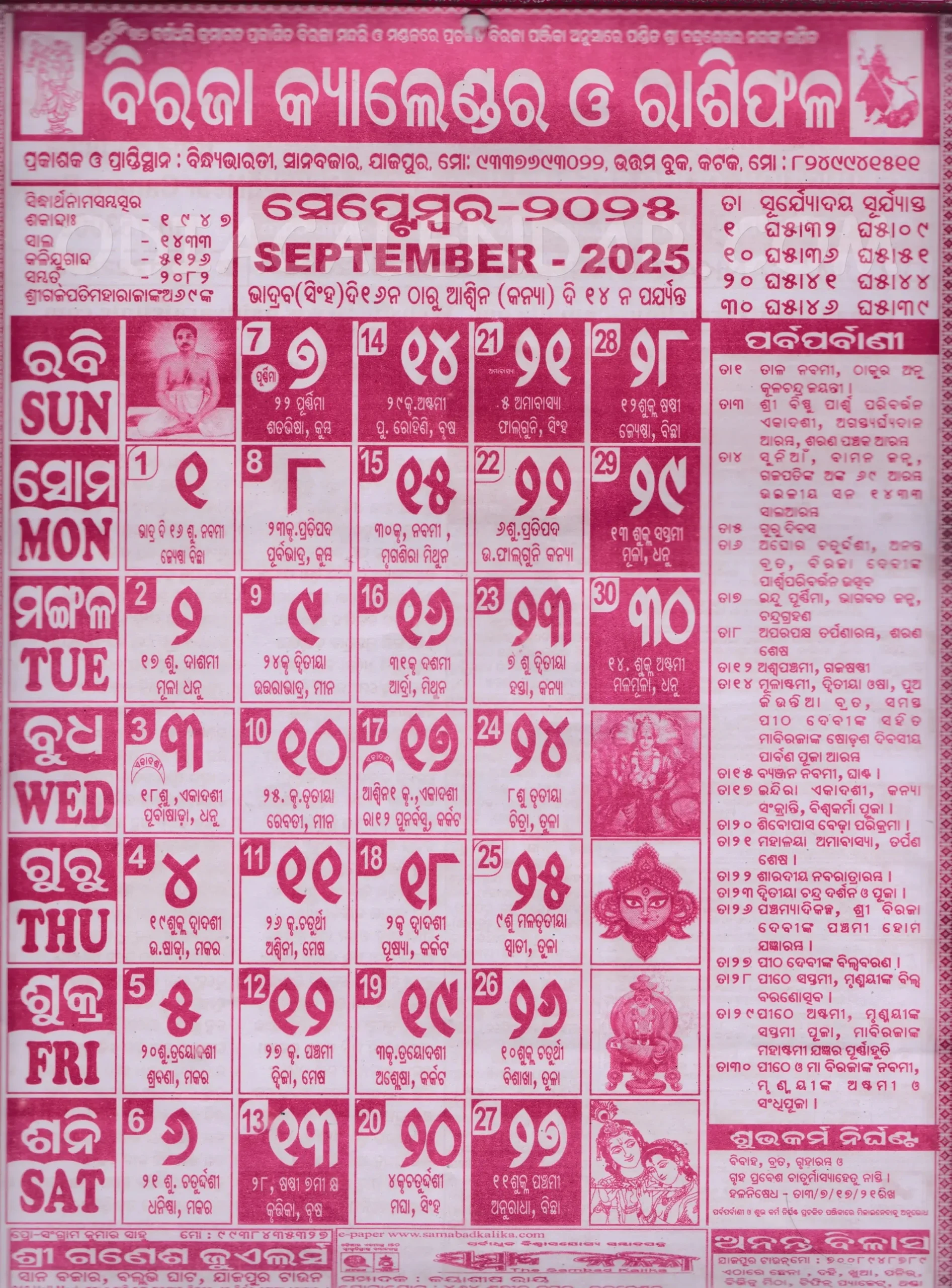 Biraja Odia Calendar September 2025: Festivals, Auspicious Days pertaining to Odia Calendar 2025 September