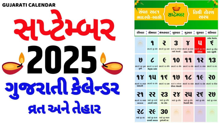 Gujarati Calendar 2025 September
