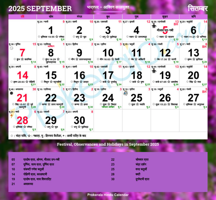 September 2025 Calendar Special Days