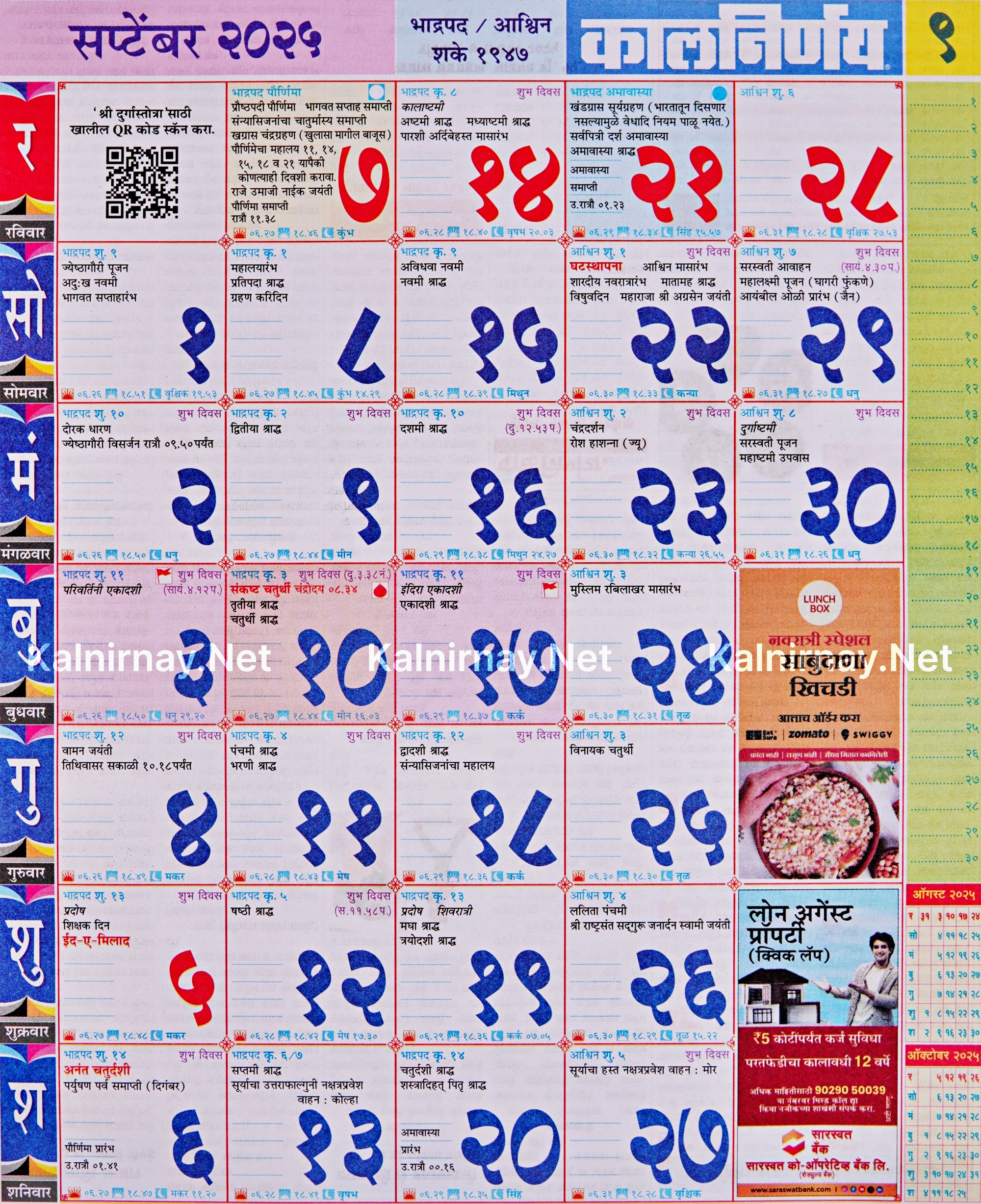 Kalnirnay September 2025: कालनिर्णय सप्टेंबर २०२५ regarding September 2025 Calendar Kalnirnay