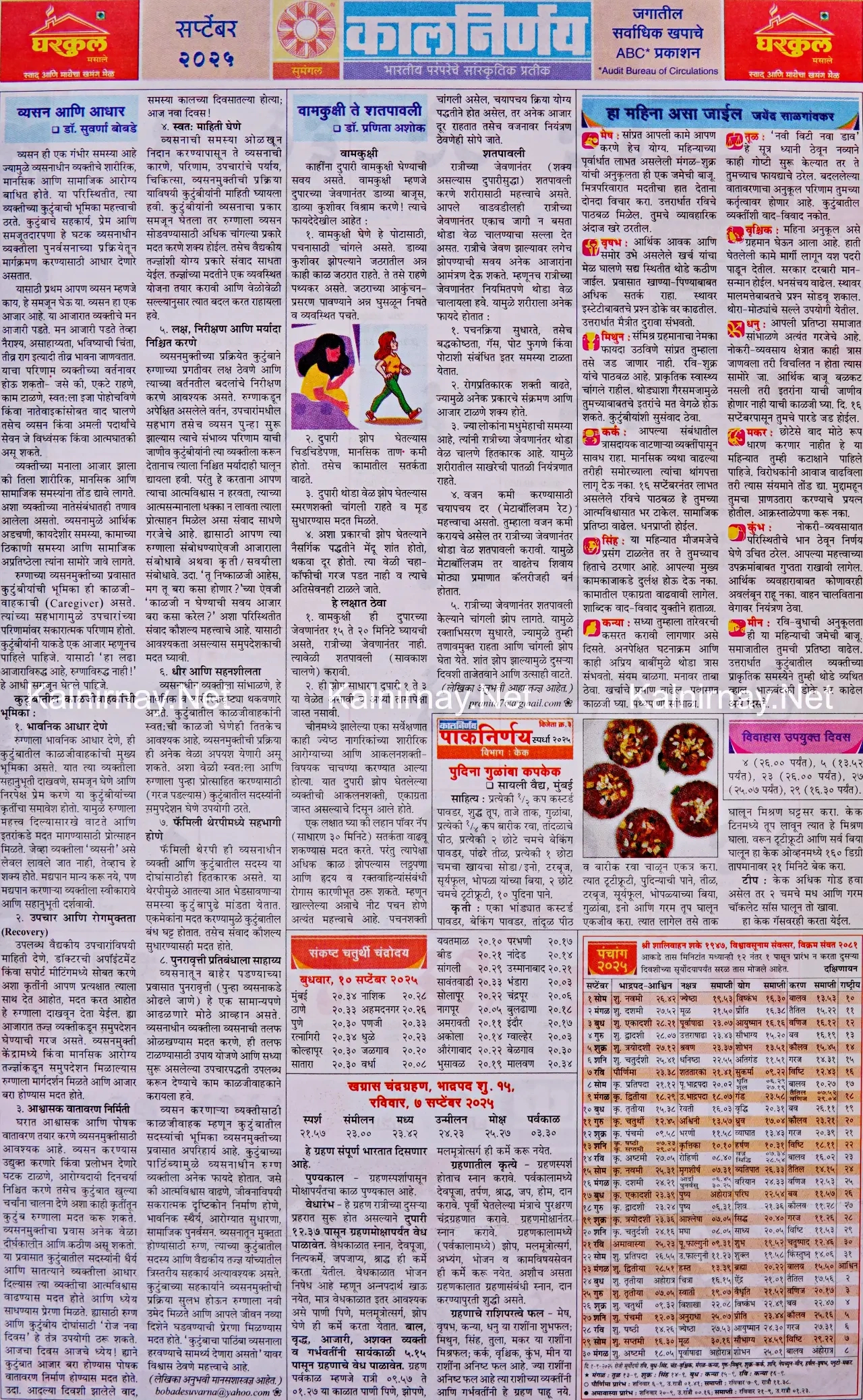 Kalnirnay September 2025: कालनिर्णय सप्टेंबर २०२५ in Kalnirnay September 2025