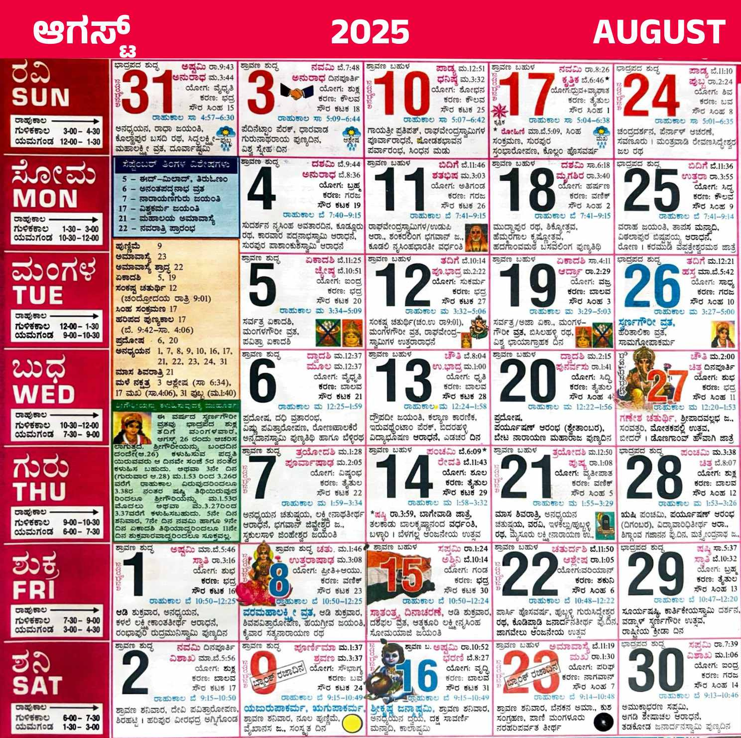 Kannada Calendar 2025 Live Daily ಕ್ಯಾಲೆಂಡರ್ ಕನ್ನಡ inside September 2025 Calendar With Holidays Kannada