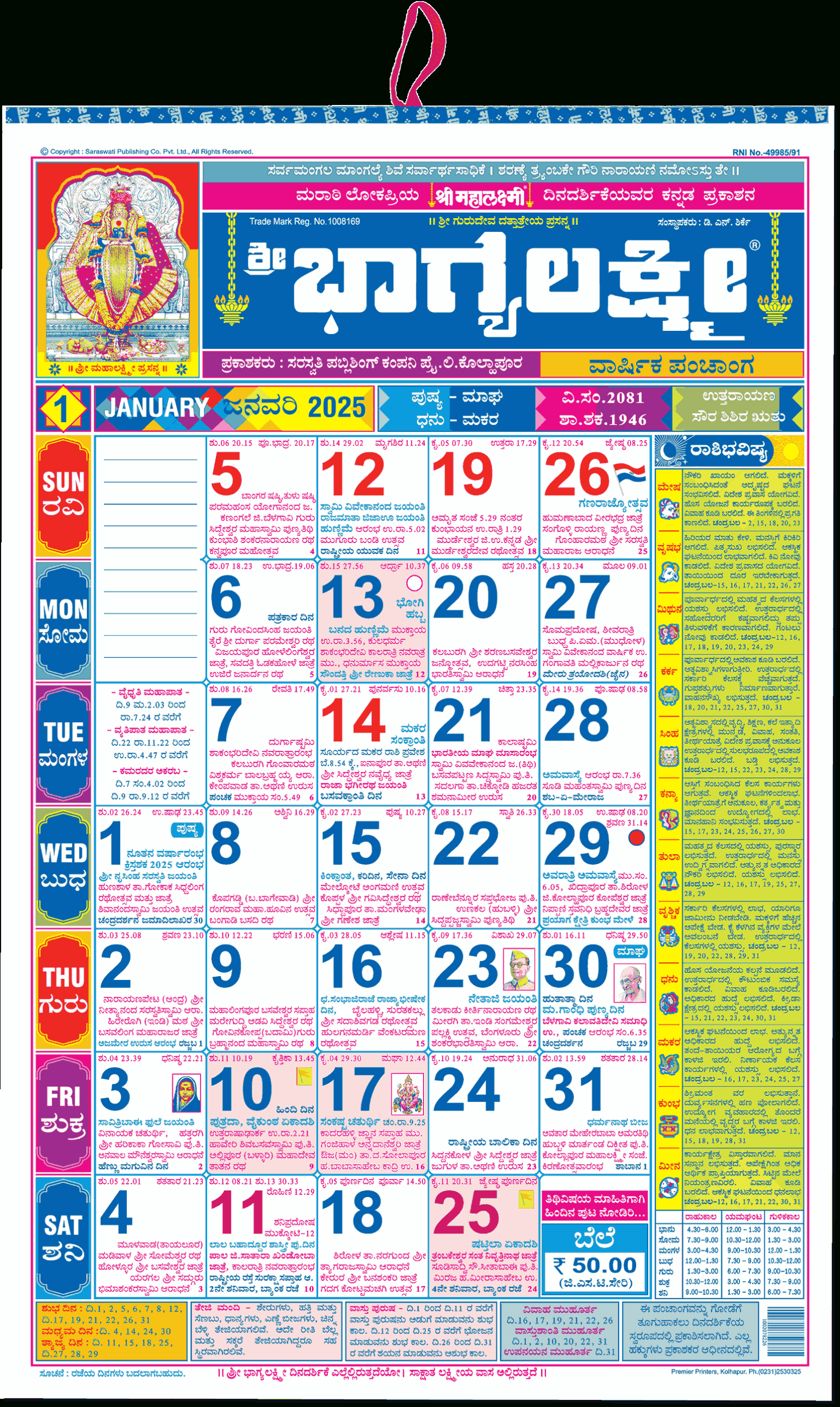 Kannada Calendar 2025 - Shri Bhagyalaxmi Kannada Varshik Panchang. within September 2025 Calendar with Holidays Kannada