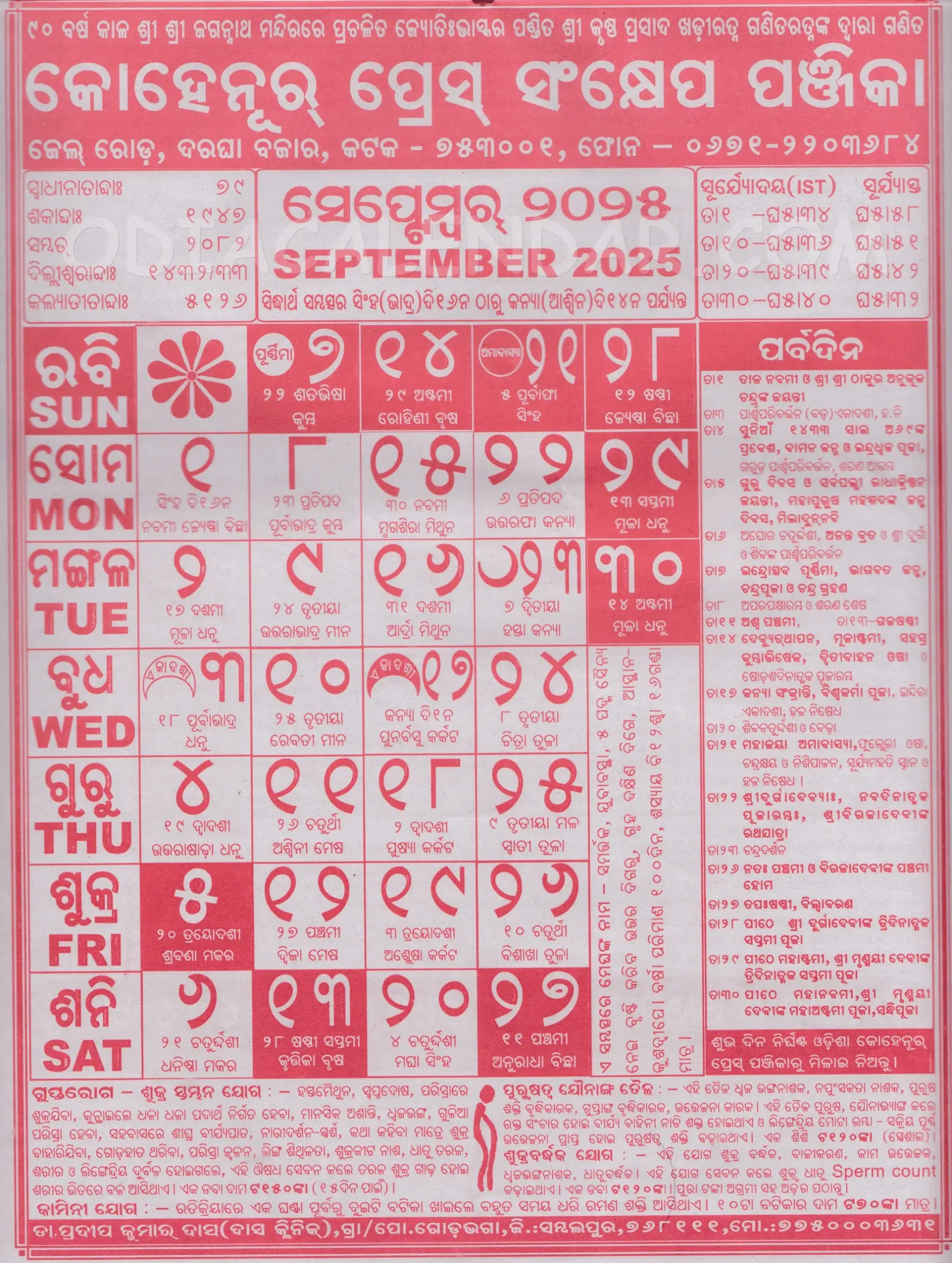 Kohinoor Odia Calendar September 2025: Festivals, Auspicious Days intended for Odia Calendar 2025 September
