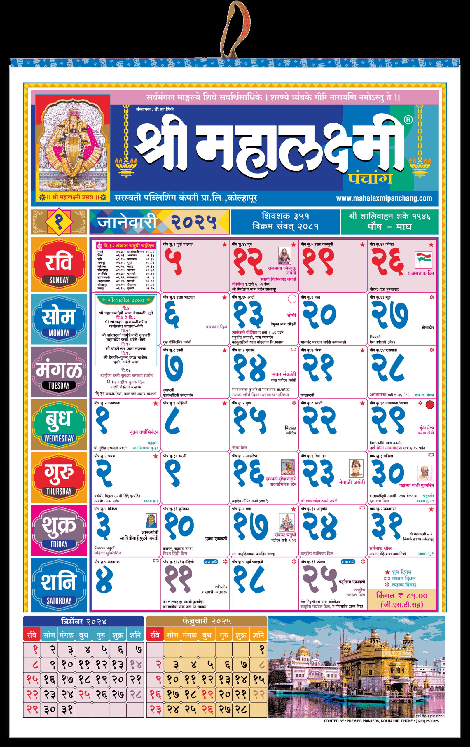 Marathi Big Calendar 2025 - Shri Mahalaxmi Varshik Panchang (Super Edition). pertaining to September 2025 Calendar Mahalaxmi