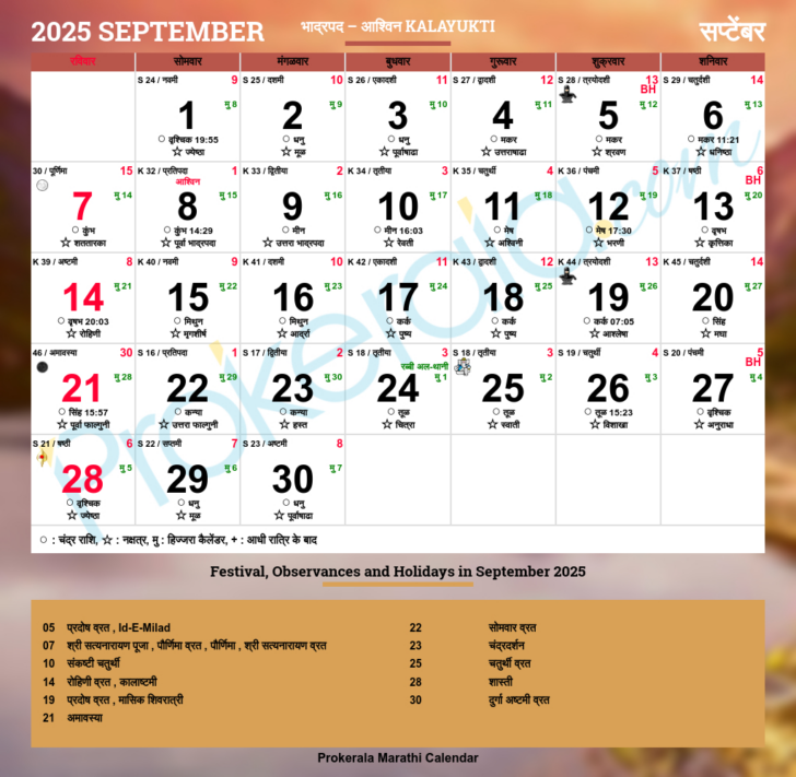 September 2025 Calendar Marathi