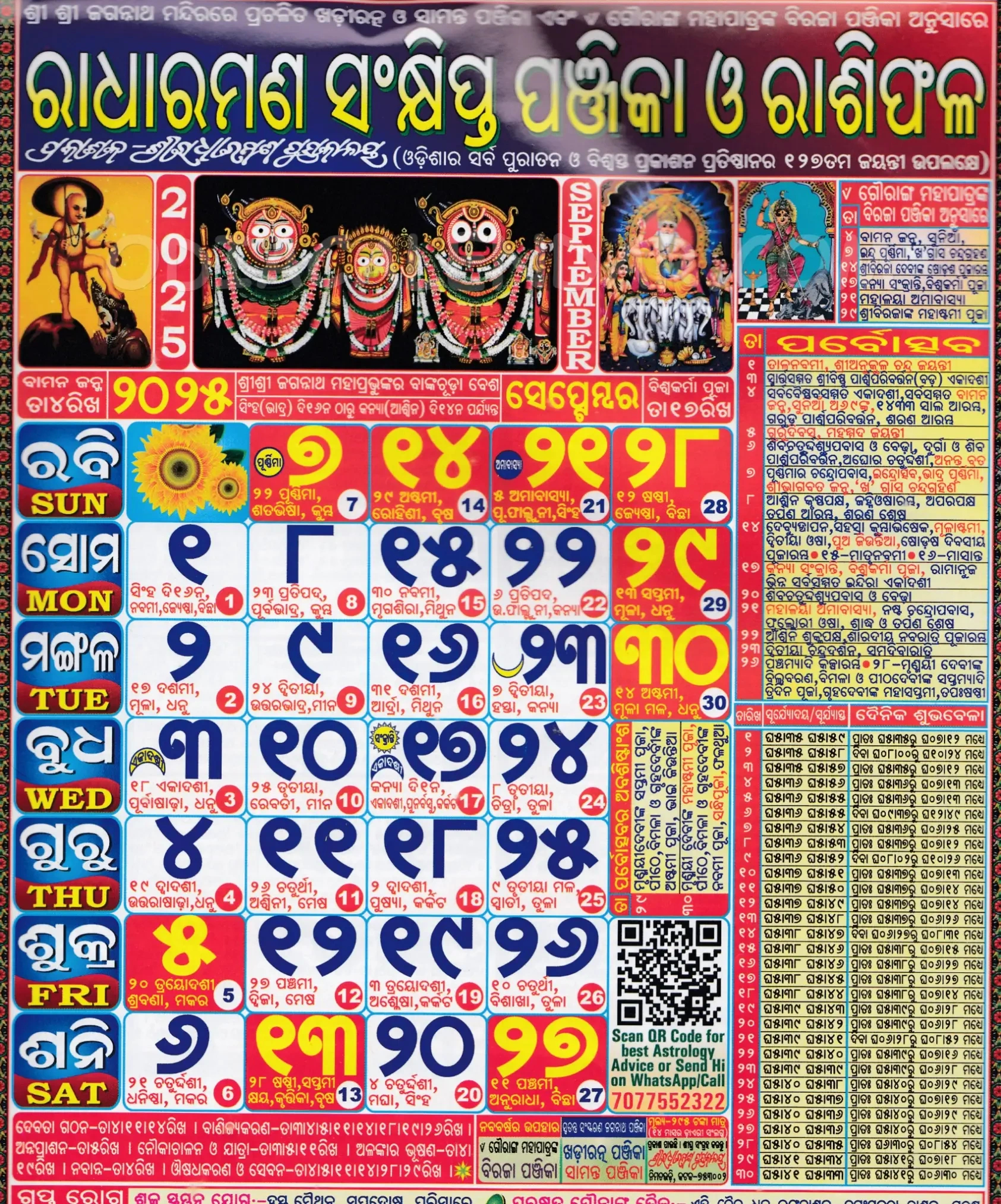 Radharaman Odia Calendar September 2025: Festivals, Auspicious regarding Odia Calendar 2025 September