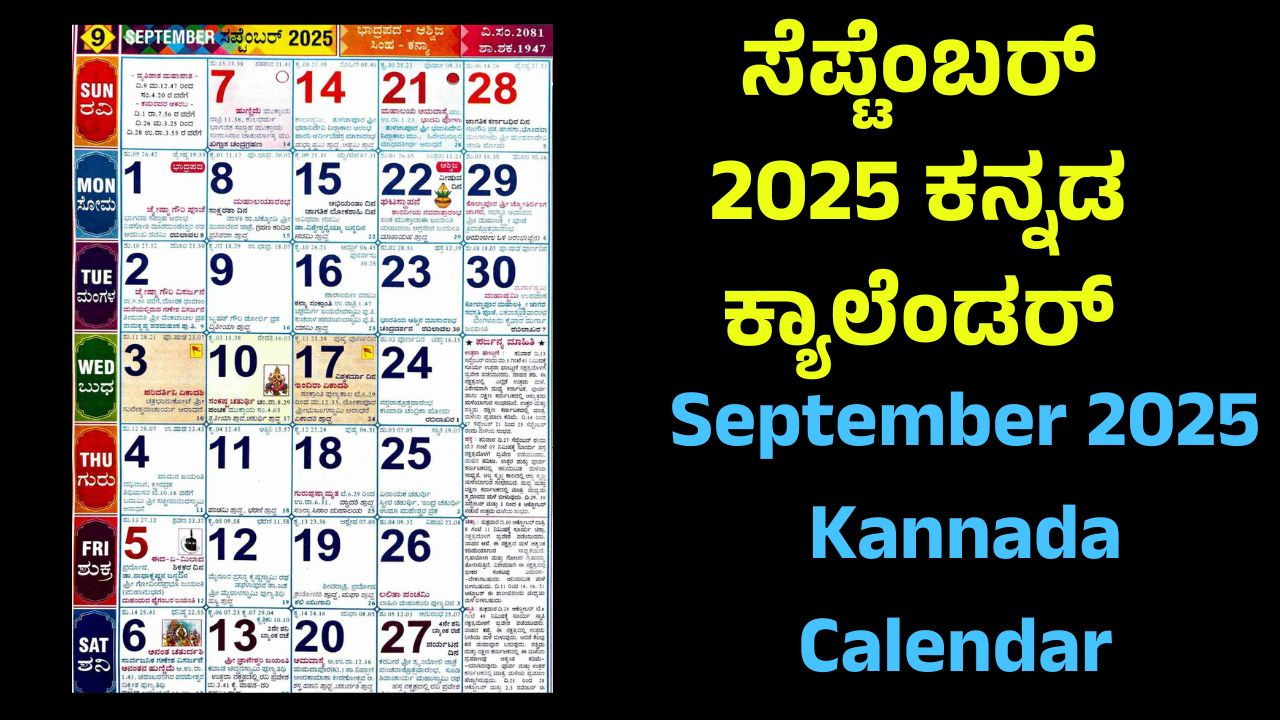 September 2025 Calendar Kannada | ಸೆಪ್ಟೆಂಬರ್ 2025 within September 2025 Calendar Kannada