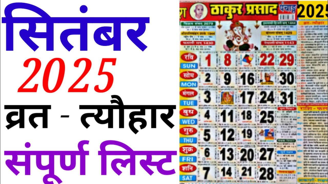 September Calendar 2025 | सितंबर कैलेंडर | 2025 Calendar | September  Festival List for September 2025 Calendar with Holidays in Hindi