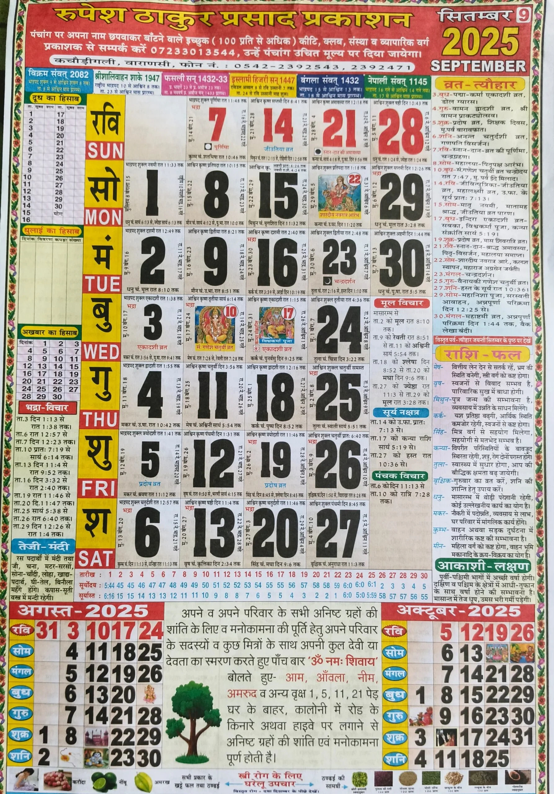Thakur Prasad Calendar 2025 September: ठाकुर प्रसाद throughout September 2025 Hindu Panchang
