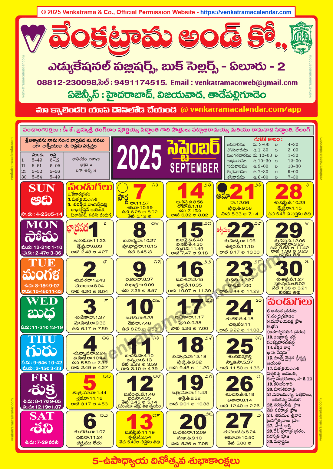 Venkatrama Calendar 2025 September - Venkatrama Telugu Calendar for September 2025 Calendar With Festivals