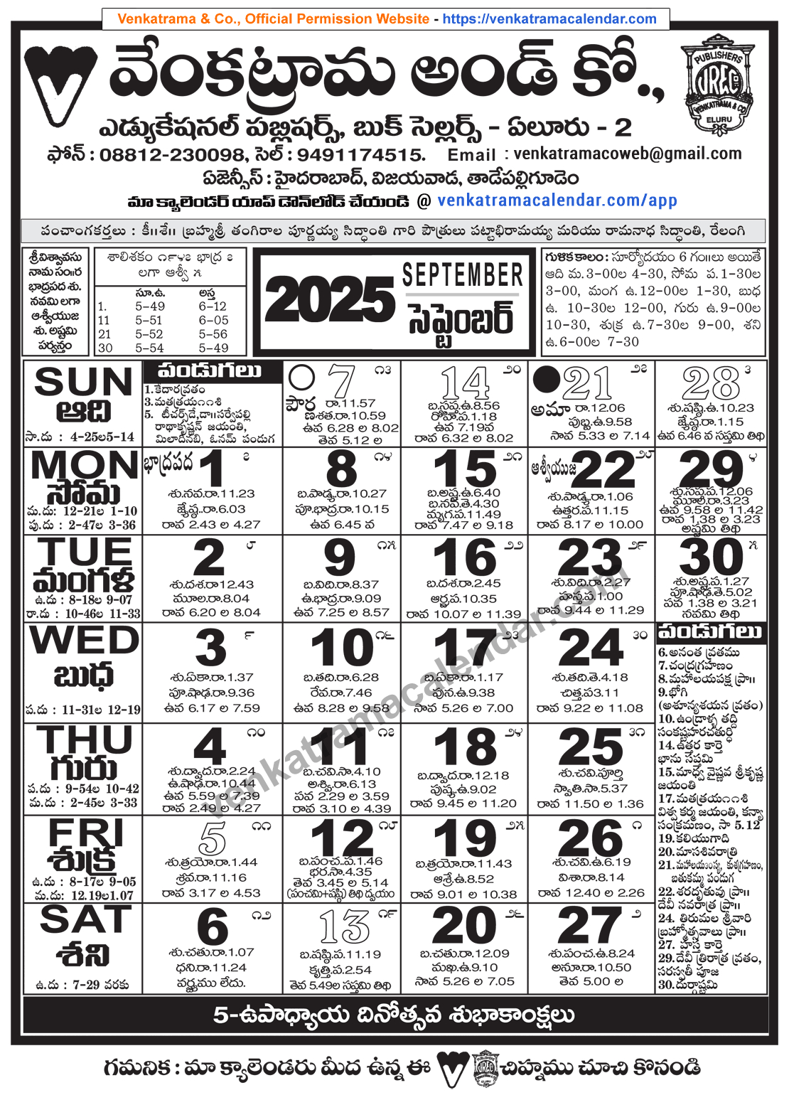 Venkatrama Telugu Calendar 2025 September - Venkatrama Telugu intended for Telugu Calendar 2025 September