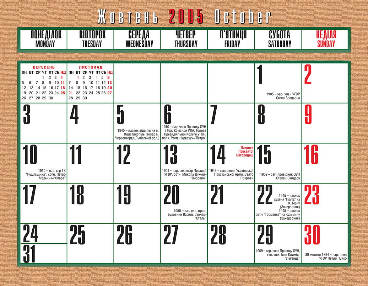 Calendar 2005 - Litopys Upa within Calendar of 2005 October