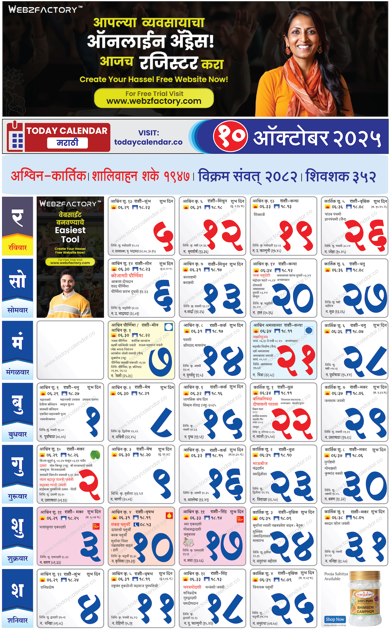 ऑक्टोबर मराठी कॅलेंडर 2025 Pdf Free Download inside October 2025 Calendar Kalnirnay Marathi