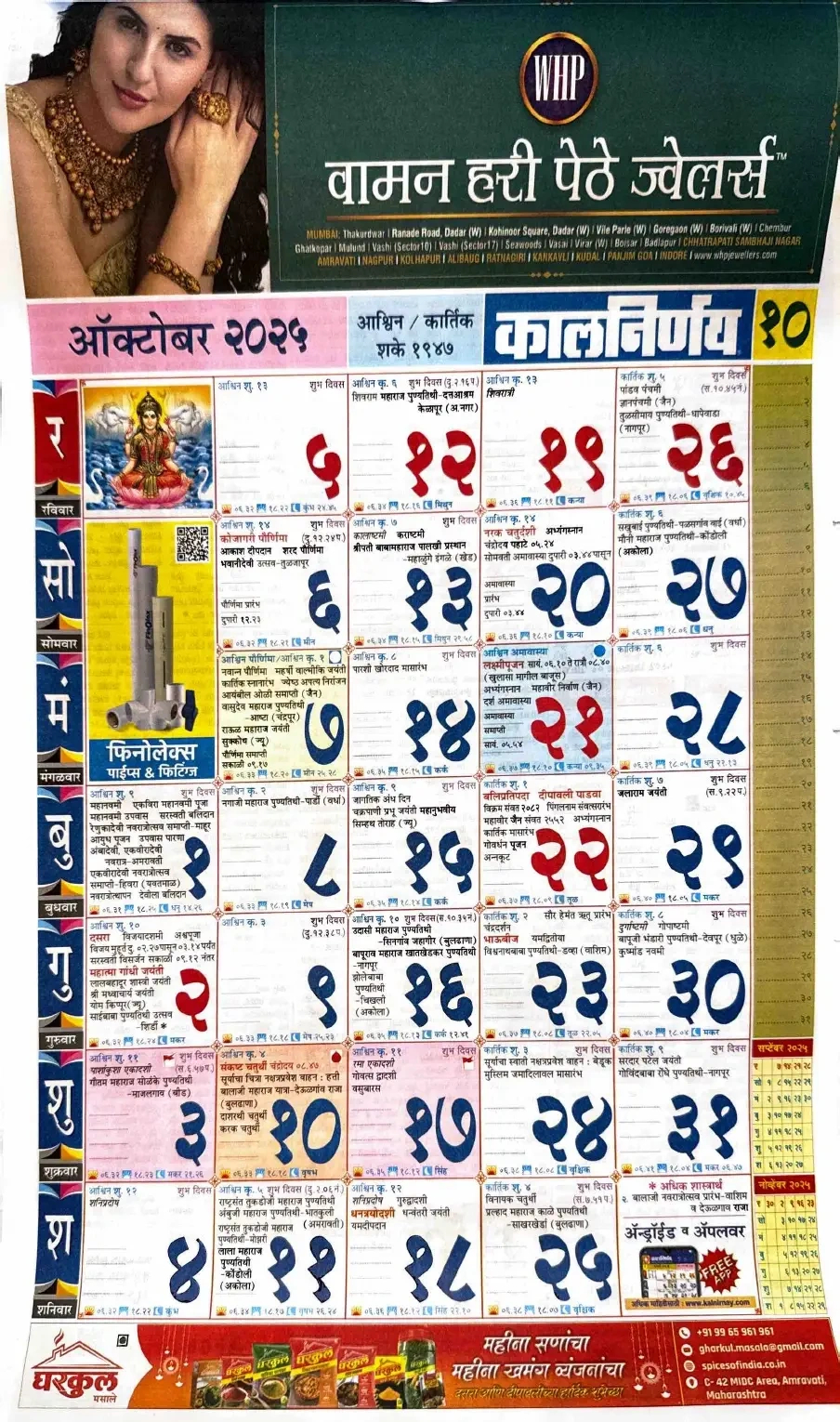 Kalnirnay October 2025 - कालनिर्णय ऑक्टोबर 2025 for October 2025 Calendar Kalnirnay Marathi