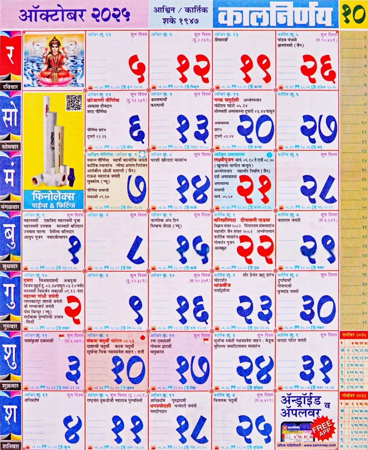 Kalnirnay October 2025 - कालनिर्णय ऑक्टोबर in October 2025 Calendar Kalnirnay