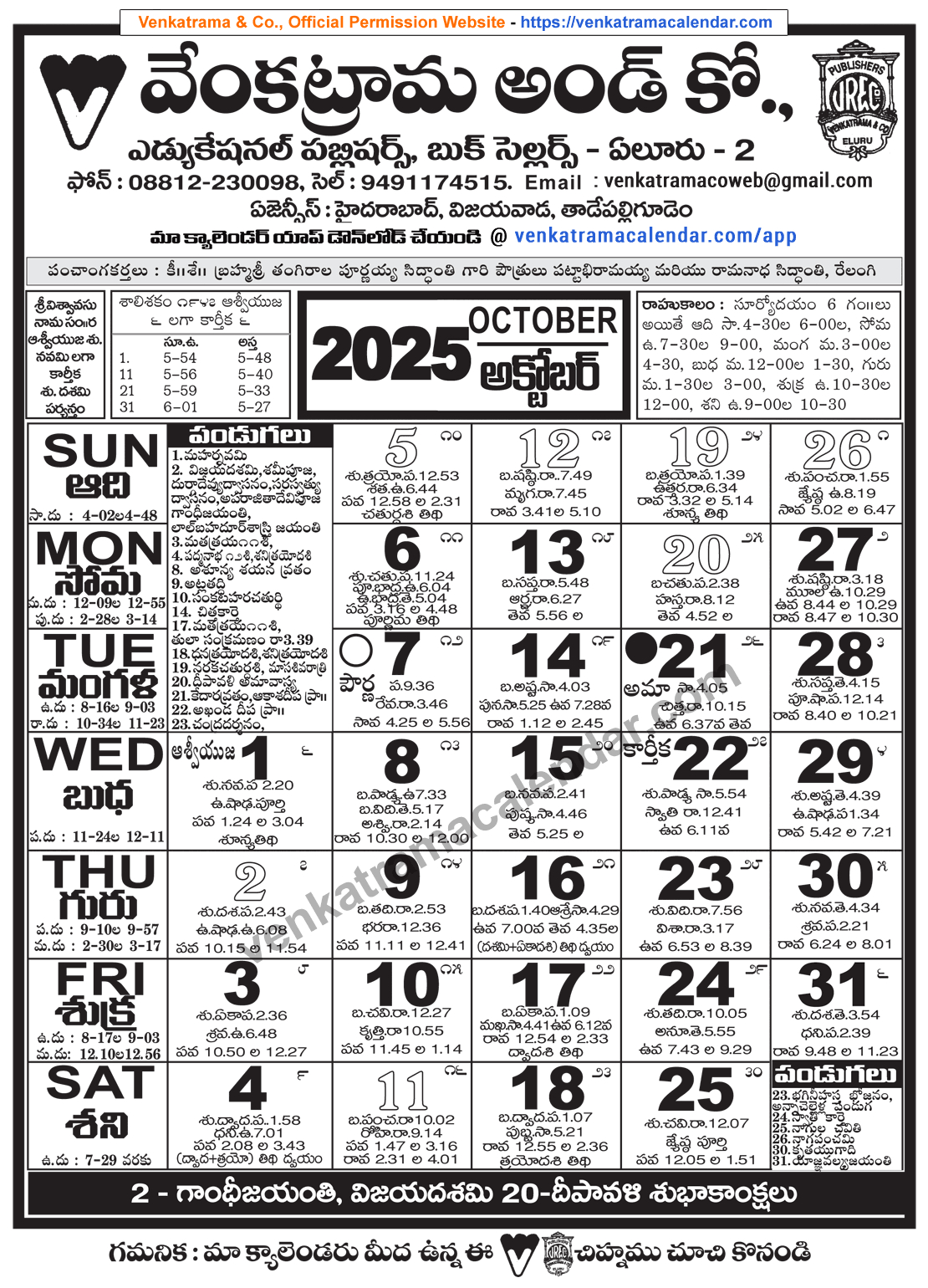 Venkatrama Telugu Calendar 2025 October - Venkatrama Telugu within Telugu Calendar October 2025