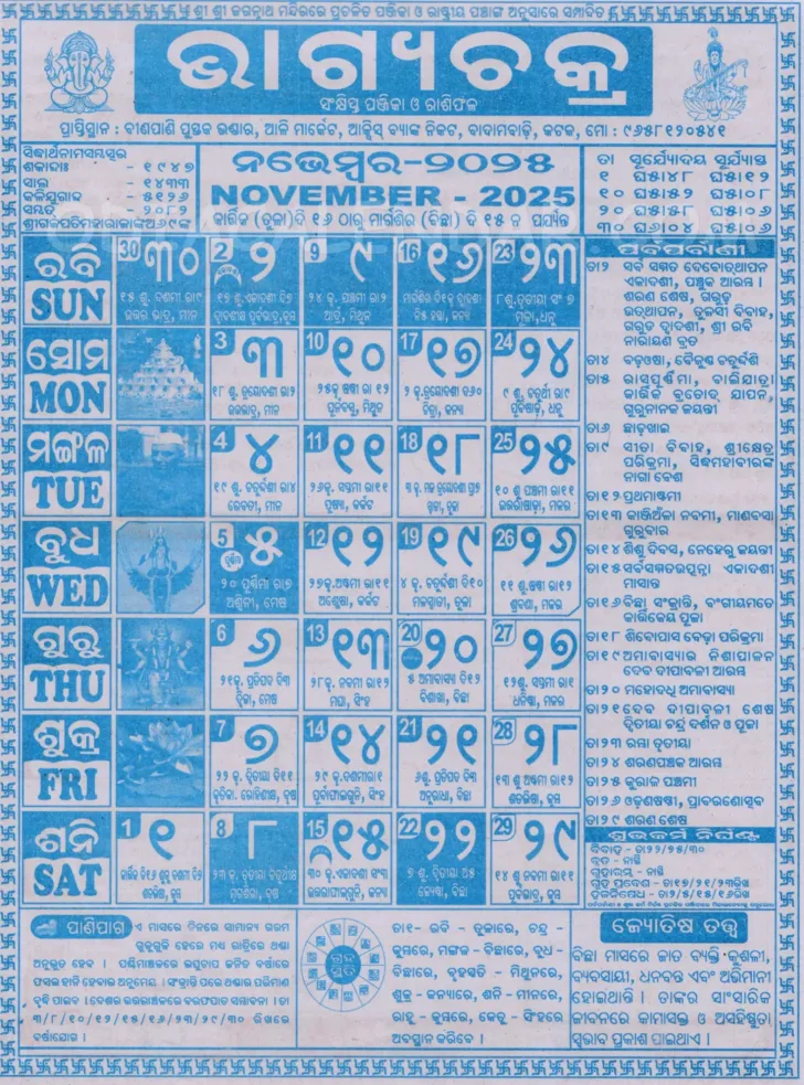 Biraja Calendar 2025 November