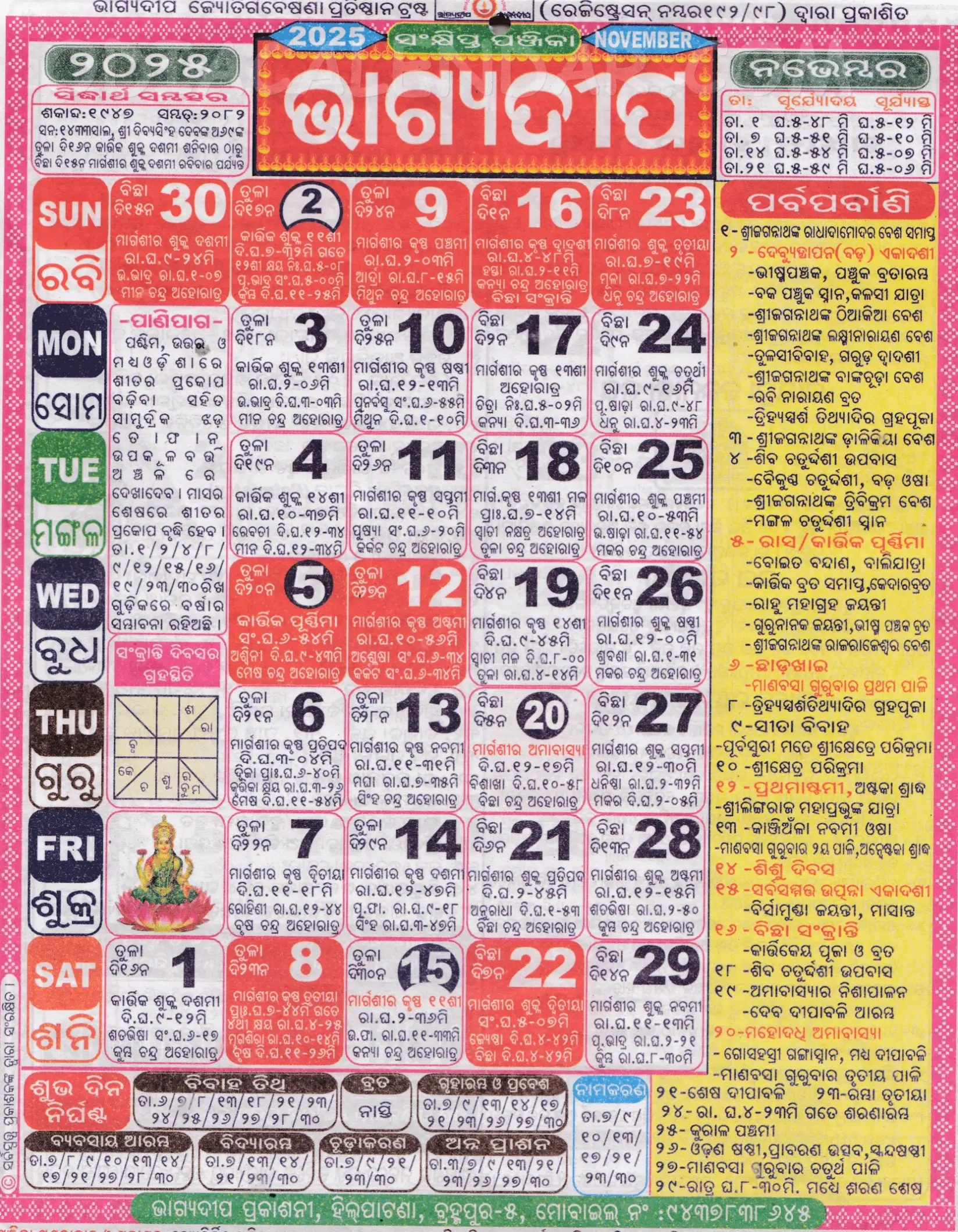 Bhagyadeep Odia Calendar November 2025: Festivals, Auspicious Days regarding Odia Kohinoor Calendar November 2025