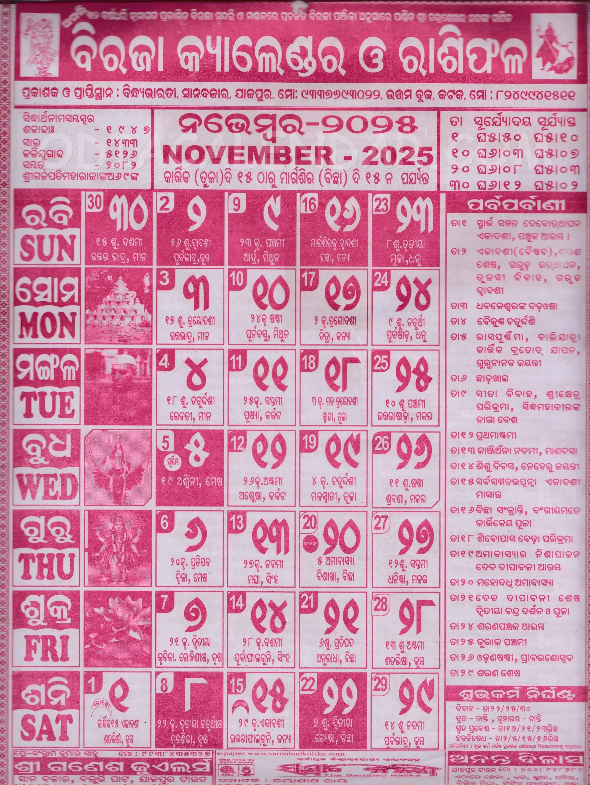 Biraja Odia Calendar November 2025: Festivals, Auspicious Days And in Odia Kohinoor Calendar November 2025