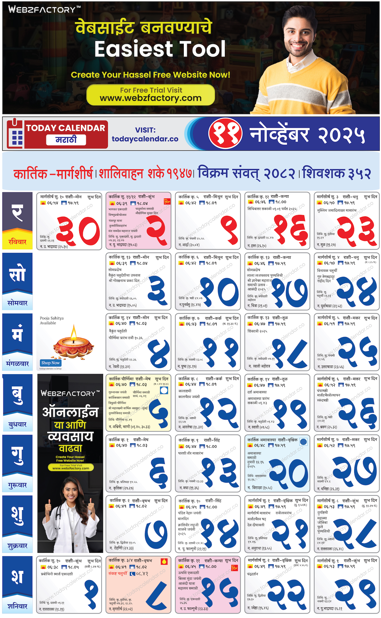 नोव्हेंबर मराठी कॅलेंडर 2025 Pdf Free for Kalnirnay November 2025 Marathi Calendar