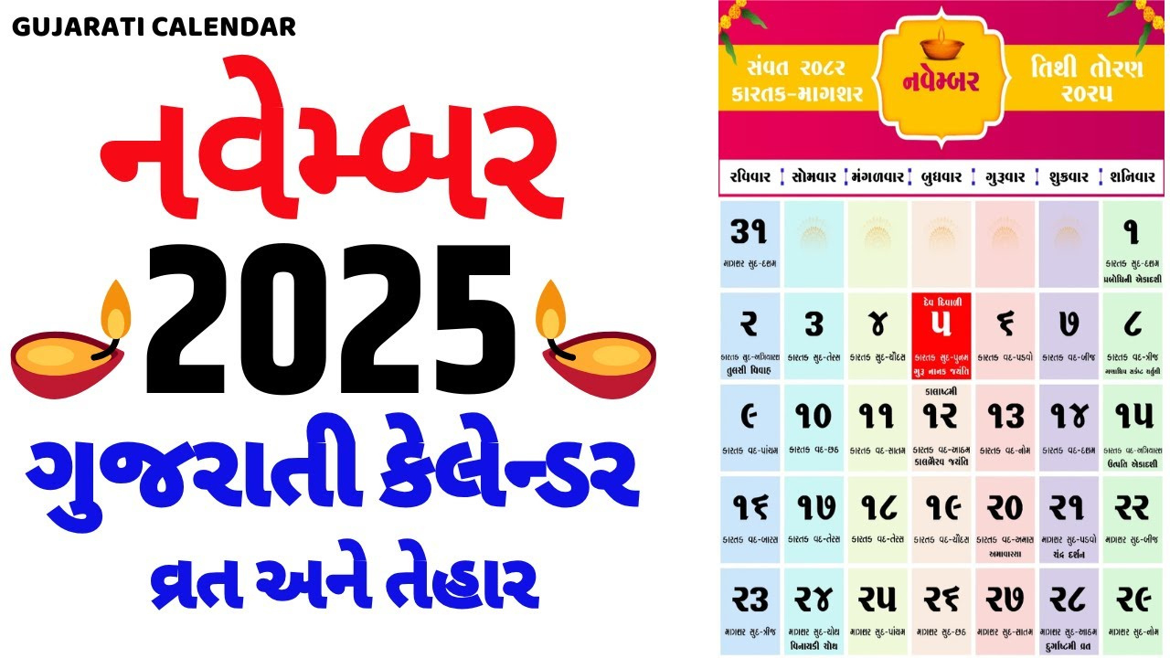 Gujarati Calendar 2025 November | ગુજરાતી કેલેન્ડર 2025 | November 2025  Gujarati Calendar within Gujarati Calendar November 2025 with Tithi