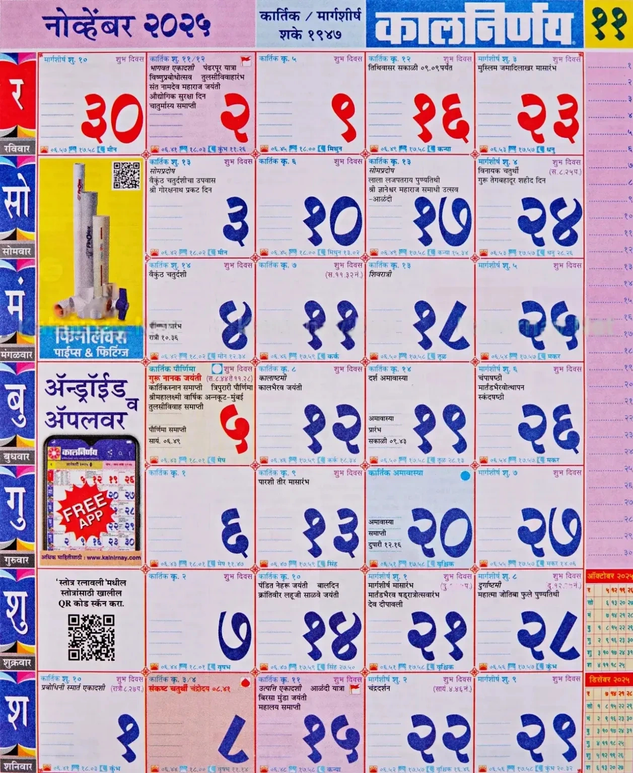Kalnirnay November 2025 - कालनिर्णय ऑक्टोबर inside November 2025 Calendar Kalnirnay Marathi
