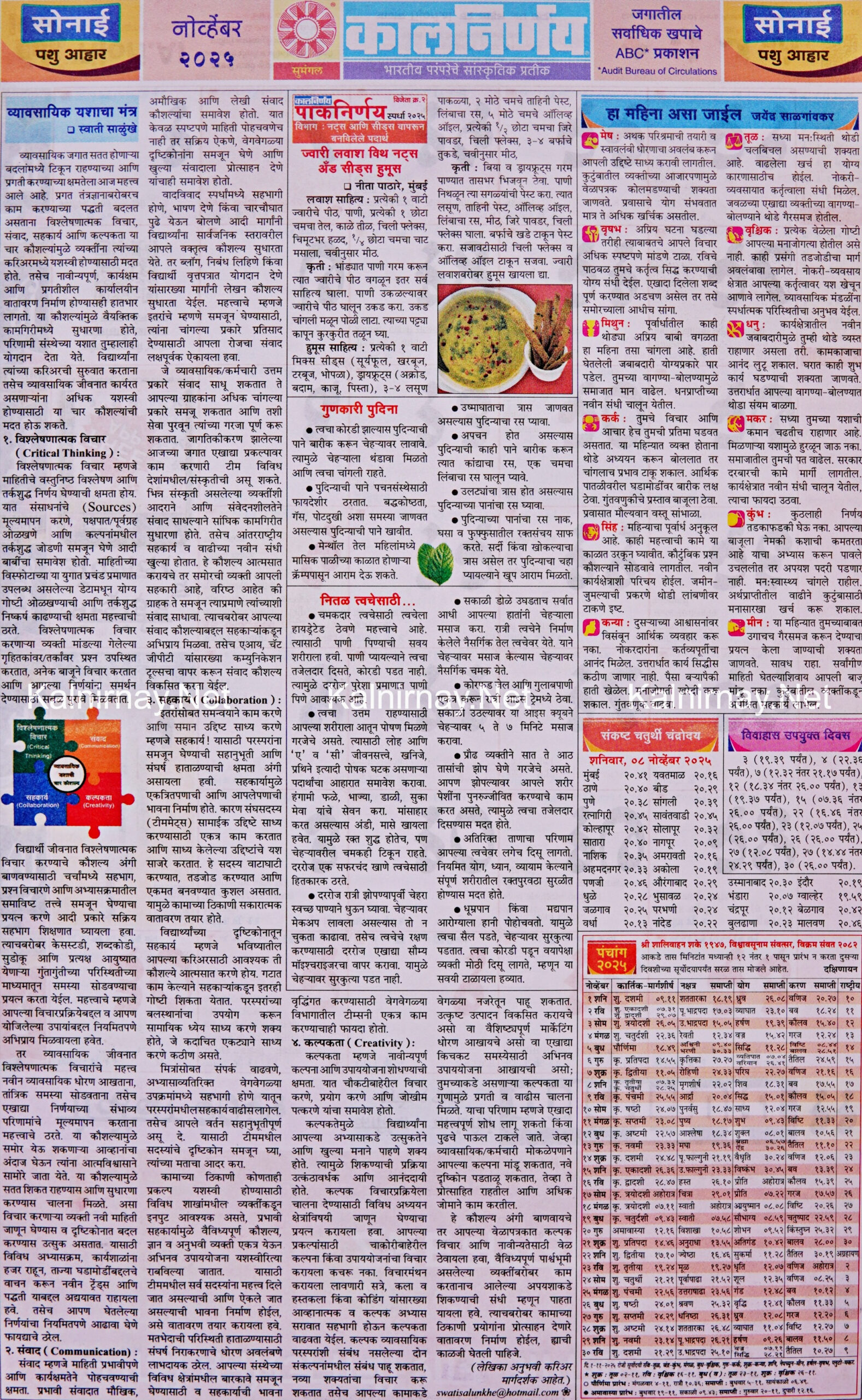Kalnirnay November 2025: कालनिर्णय नोव्हेंबर inside Kalnirnay November 2025 Marathi Calendar