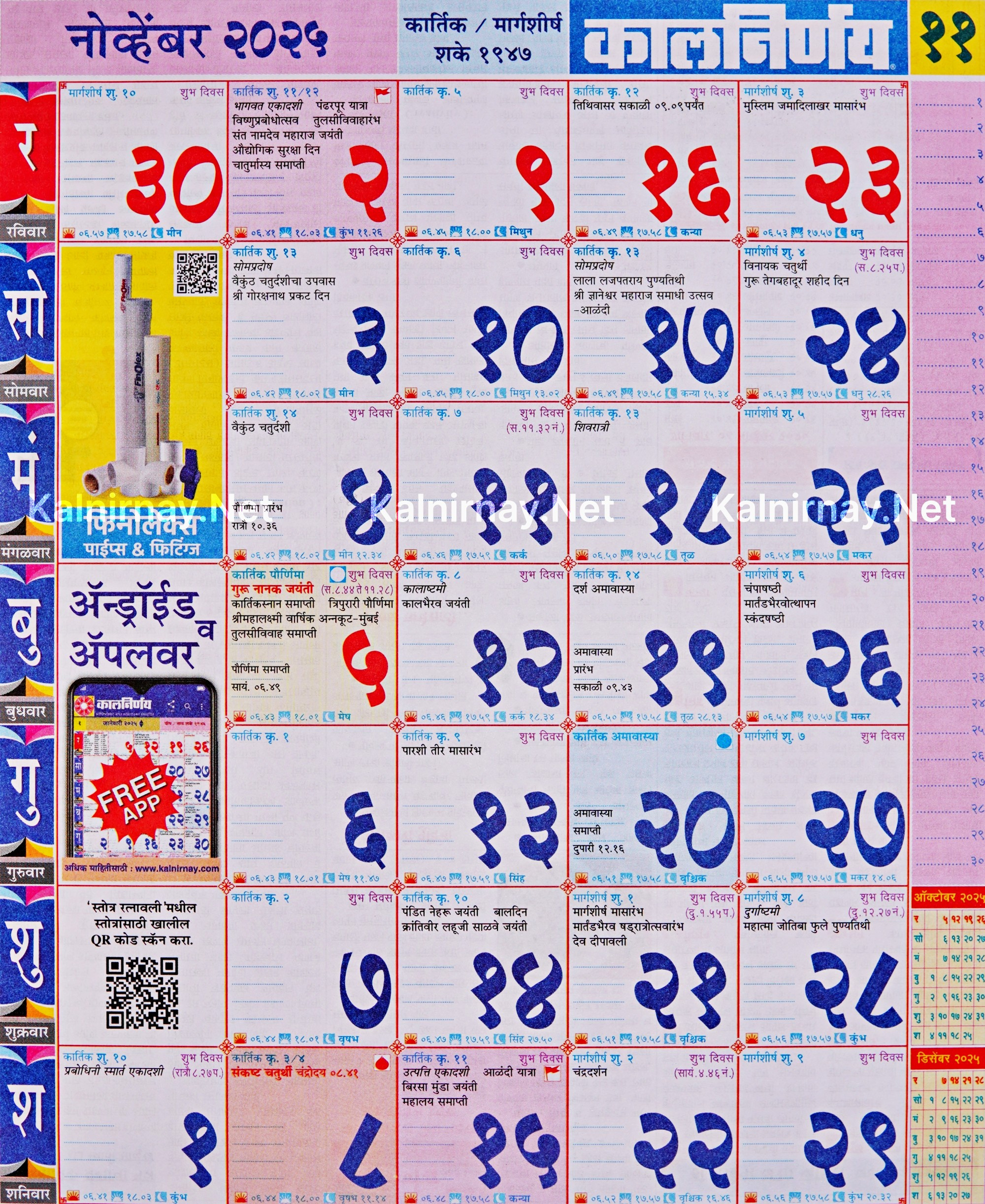 Kalnirnay November 2025: कालनिर्णय नोव्हेंबर intended for November Calendar 2025 Kalnirnay