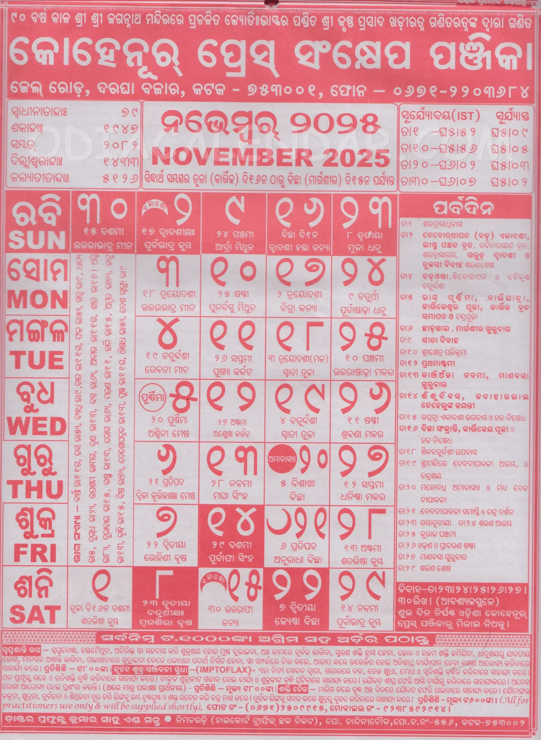 Kohinoor Odia Calendar November 2025: Festivals, Auspicious Days intended for Odia Calendar 2025 November