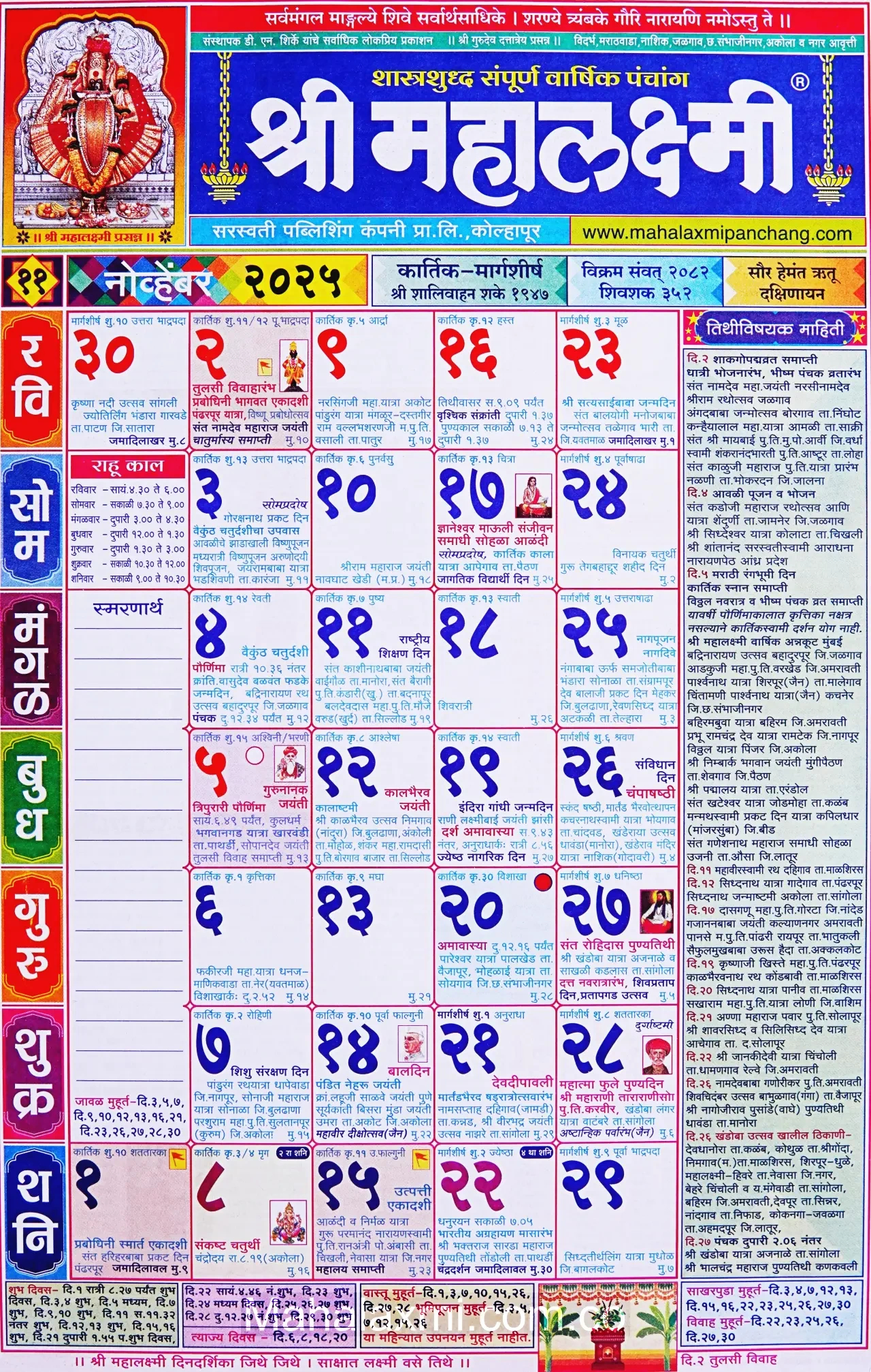 Mahalaxmi Calendar November 2025 (महालक्ष्मी within November 2025 Calendar Diwali
